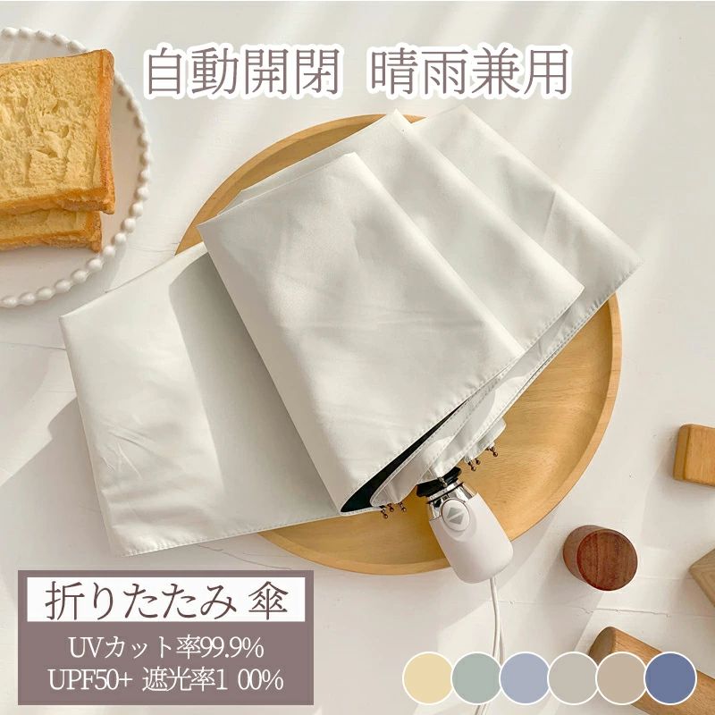 メーカー希望小売価格はメーカーカタログに基づいて掲載しています【仕様】 傘直径：約97cm 骨の数：約8本 収納時の長さ：約28cm カラー：イエロー、グリーン、ブルー、ホワイト、ベージュ、ダークブルー 【使用方法】 1：手元のボタンを押すと勢いよく開きます。 2：開いた状態で、ボタンを押すと閉めじます。 3：傘の先端を押さえてカチッと音がするまで、手元を押し込みます。 4：ポーチで固定して収納します。 【関連キーワード】 傘/かさ / 折りたたみ傘/ 折り畳み/ 自動開閉/ 梅雨対策/ メンズ傘/ 超撥水/耐強風 通勤/ 通学/日傘 / メンズ / レディース / 晴雨兼用 / シンプル折りたたみ傘 軽量/折りたたみ傘 レディース / 折りたたみ傘 メンズ// 傘 レディース/ 傘 メンズ/ 傘 おしゃれ/ 傘 レディース大きめ/ 折り畳み傘 軽量 折り畳み傘 軽量 コンパクト/ 折り畳み傘 頑丈/ 日傘 完全遮光/ 日傘 折りたたみ/ 日傘 完全遮光 折りたたみ 自動開閉 折りたたみ傘/ 自動開閉 傘/ 自動開閉 折り畳み傘/ 自動開閉 日傘 ご注意： ＊しっかりとした骨組みで作りで、若干重めですが、安定感と安心感があります。 ＊自動開閉のタイプで閉じるときに少し力が入ります。 お気になる方の購入はご遠慮ください。 ※モニターにより、色が若干異なる場合がございます。 ※計り方によりサイズに若干の誤差がある場合がございます。メーカー希望小売価格はメーカーカタログに基づいて掲載しています【仕様】 傘直径：約97cm 骨の数：約8本 収納時の長さ：約28cm カラー：イエロー、グリーン、ブルー、ホワイト、ベージュ、ダークブルー 【使用方法】 1：手元のボタンを押すと勢いよく開きます。 2：開いた状態で、ボタンを押すと閉めじます。 3：傘の先端を押さえてカチッと音がするまで、手元を押し込みます。 4：ポーチで固定して収納します。 【関連キーワード】 傘/かさ / 折りたたみ傘/ 折り畳み/ 自動開閉/ 梅雨対策/ メンズ傘/ 超撥水/耐強風 通勤/ 通学/日傘 / メンズ / レディース / 晴雨兼用 / シンプル折りたたみ傘 軽量/折りたたみ傘 レディース / 折りたたみ傘 メンズ// 傘 レディース/ 傘 メンズ/ 傘 おしゃれ/ 傘 レディース大きめ/ 折り畳み傘 軽量 折り畳み傘 軽量 コンパクト/ 折り畳み傘 頑丈/ 日傘 完全遮光/ 日傘 折りたたみ/ 日傘 完全遮光 折りたたみ 自動開閉 折りたたみ傘/ 自動開閉 傘/ 自動開閉 折り畳み傘/ 自動開閉 日傘 ご注意： ＊しっかりとした骨組みで作りで、若干重めですが、安定感と安心感があります。 ＊自動開閉のタイプで閉じるときに少し力が入ります。 お気になる方の購入はご遠慮ください。 ※モニターにより、色が若干異なる場合がございます。 ※計り方によりサイズに若干の誤差がある場合がございます。