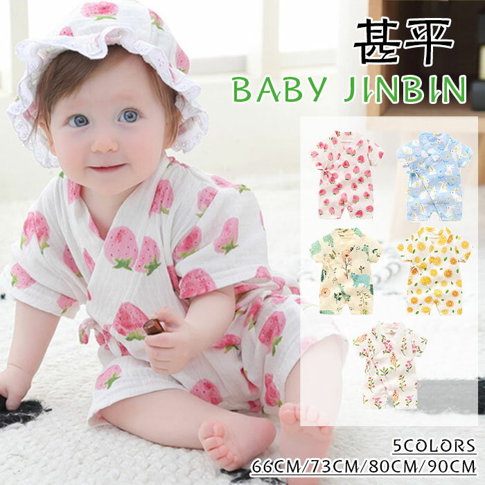 メーカー希望小売価格はメーカーカタログに基づいて掲載していますロンパース 浴衣 甚平 子供用 ベビー肌着 カバーオール 半袖 夏 前開き 男の子 女の子 かわいい シンプル 普段着 夏祭り 花火大会 生産祝い ウサギ プレゼント カジュアル 春 夏 涼しい ロンパース 浴衣 甚平 子供用【送料無料】" メーカー希望小売価格はメーカーカタログに基づいて掲載していますロンパース 浴衣 甚平 子供用 ベビー肌着 カバーオール 半袖 夏 前開き 男の子 女の子 かわいい シンプル 普段着 夏祭り 花火大会 生産祝い ウサギ プレゼント カジュアル 春 夏 涼しい ロンパース 浴衣 甚平 子供用【送料無料】