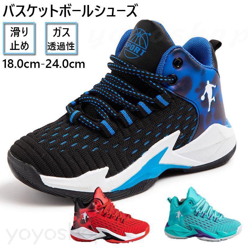 メーカー希望小売価格はメーカーカタログに基づいて掲載しています 素材:【ソール】ゴム*ソールは衝撃緩衝性に優れたゴム素材を使用*ハイカットデザインで、人それぞれ異なる足の形に無理なくフィットしてくれ。*軽量で屈曲性に優れたミッドソールを採用し、快適な歩行をサポート。*靴底は凹凸を施し、滑り止め機能を強化し、雨の日でも滑りにくく、走り易く軽快な履き心地安心。子供 ジュニア バスケットシューズ スニーカー バスケットボールシューズ ハイカット スポーツ アウトドア 衝撃吸収 運動靴 滑り止め 通気性 バスケットシューズ スニーカー ジュニア 滑り止め 通気性メーカー希望小売価格はメーカーカタログに基づいて掲載しています 素材:【ソール】ゴム*ソールは衝撃緩衝性に優れたゴム素材を使用*ハイカットデザインで、人それぞれ異なる足の形に無理なくフィットしてくれ。*軽量で屈曲性に優れたミッドソールを採用し、快適な歩行をサポート。*靴底は凹凸を施し、滑り止め機能を強化し、雨の日でも滑りにくく、走り易く軽快な履き心地安心。子供 ジュニア バスケットシューズ スニーカー バスケットボールシューズ ハイカット スポーツ アウトドア 衝撃吸収 運動靴 滑り止め 通気性 バスケットシューズ スニーカー ジュニア 滑り止め 通気性