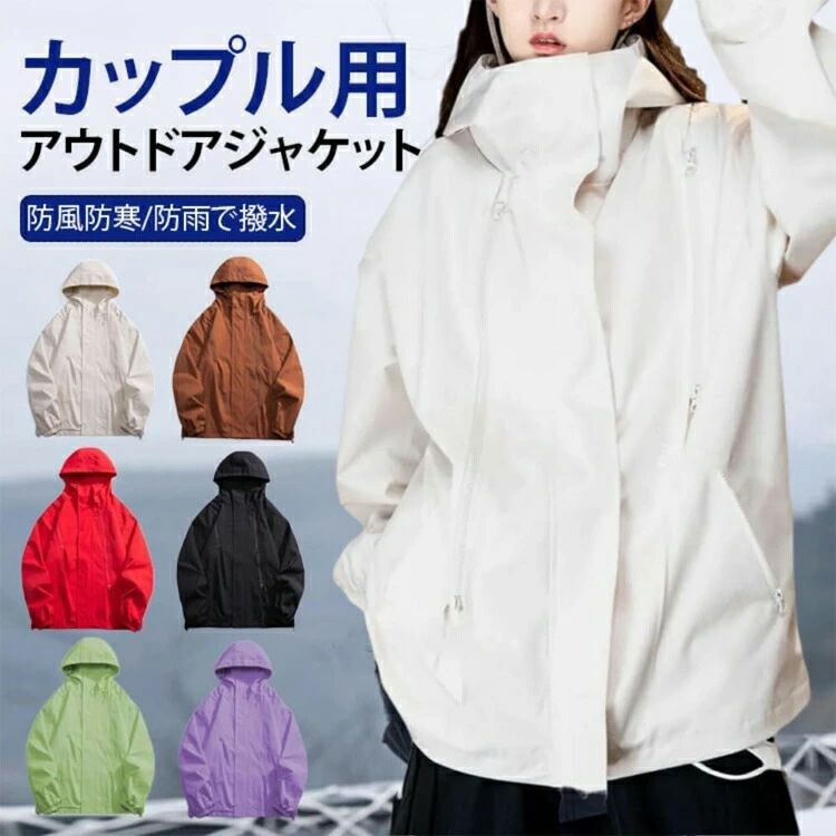 メーカー希望小売価格はメーカーカタログに基づいて掲載しています【カラー】ブラック アイボリー レッド コーヒー グリーンサイズ:M/L/XL/2XL/3XL/4XL/5XLメイン素材: ポリエステル素材構成: 100% ポリエステル【多機能アウトドアジャケット】: 多機能アウトドアジャケットは、カップル、男性、女性に最適な登山ジャケットです。春と秋の季節にぴったりな防水ジャケットで、アウトドアでの活動を快適にサポートします。【防水性】: 防水加工が施されたジャケットは、突然の雨や湿気から身を守ります。アウトドアでの活動中でも快適さを保ち、気にせず楽しむことができます。【優れた機能性】: ジップアップスタイルとフード付きデザインにより、寒い風や気候の変化から体を守ります。多機能ジャケットでありながら、動きやすさも追求しています。【スタイリッシュなデザイン】: 無地のデザインとジップアップのスタイルで、シンプルでおしゃれな印象を与えます。自然な色合いとフード付きのデザインが、アウトドアファッションにぴったりです。【軽量で持ち運び便利】: アウトドアジャケットは軽量でありながら耐久性に優れています。コンパクトに折りたたむことができるため、旅行やアウトドアへの持ち運びにも便利です。【シーズンに適した着用】: 春と秋の季節に最適なデザインであり、暖かさと快適さを提供します。寒い日や風のある日でも、アウトドアを存分に楽しむことができます。※手動測定による1・3mmの測定偏差を許容してください。※モニターや光の効果が異なるため、実際の色は写真の色と若干異なる場合があります。※仕様・デザインは改良のため予告なく変更することがあります。ユニセックスの多機能アウトドアジャケット、アウトドアジャケット メンズ レディース マウンテンパーカー ウインドブレーカー ジャンパー レインウェア 登山服 防風 防寒 防雨 防汚 軽量 保温 通気 上着 コート 秋 冬 春 男女兼用 送料無料 多機能アウトドアジャケット 防水ジャケット、春秋に最適な登山服 ジャケット レディース メンズ 多機能ジャケット 春秋 ジップアップ ブルゾン フード付き 登山服 送料無料メーカー希望小売価格はメーカーカタログに基づいて掲載しています【カラー】ブラック アイボリー レッド コーヒー グリーンサイズ:M/L/XL/2XL/3XL/4XL/5XLメイン素材: ポリエステル素材構成: 100% ポリエステル【多機能アウトドアジャケット】: 多機能アウトドアジャケットは、カップル、男性、女性に最適な登山ジャケットです。春と秋の季節にぴったりな防水ジャケットで、アウトドアでの活動を快適にサポートします。【防水性】: 防水加工が施されたジャケットは、突然の雨や湿気から身を守ります。アウトドアでの活動中でも快適さを保ち、気にせず楽しむことができます。【優れた機能性】: ジップアップスタイルとフード付きデザインにより、寒い風や気候の変化から体を守ります。多機能ジャケットでありながら、動きやすさも追求しています。【スタイリッシュなデザイン】: 無地のデザインとジップアップのスタイルで、シンプルでおしゃれな印象を与えます。自然な色合いとフード付きのデザインが、アウトドアファッションにぴったりです。【軽量で持ち運び便利】: アウトドアジャケットは軽量でありながら耐久性に優れています。コンパクトに折りたたむことができるため、旅行やアウトドアへの持ち運びにも便利です。【シーズンに適した着用】: 春と秋の季節に最適なデザインであり、暖かさと快適さを提供します。寒い日や風のある日でも、アウトドアを存分に楽しむことができます。※手動測定による1・3mmの測定偏差を許容してください。※モニターや光の効果が異なるため、実際の色は写真の色と若干異なる場合があります。※仕様・デザインは改良のため予告なく変更することがあります。ユニセックスの多機能アウトドアジャケット、アウトドアジャケット メンズ レディース マウンテンパーカー ウインドブレーカー ジャンパー レインウェア 登山服 防風 防寒 防雨 防汚 軽量 保温 通気 上着 コート 秋 冬 春 男女兼用 送料無料 多機能アウトドアジャケット 防水ジャケット、春秋に最適な登山服 ジャケット レディース メンズ 多機能ジャケット 春秋 ジップアップ ブルゾン フード付き 登山服 送料無料