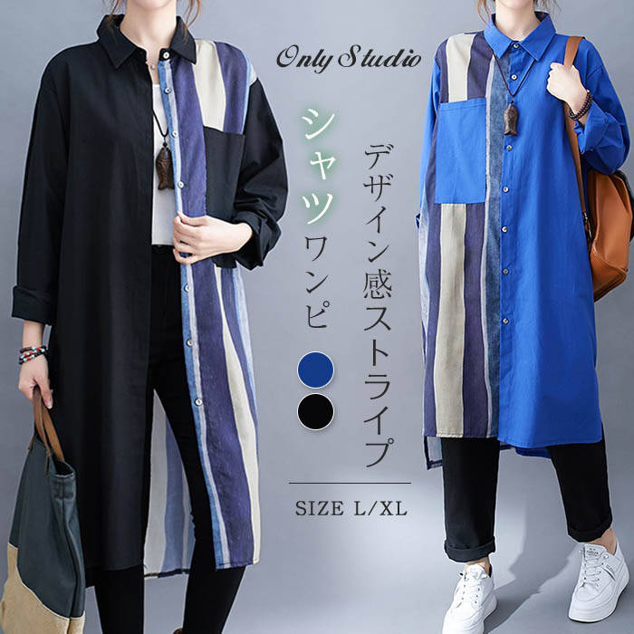 注目のキーワード ONLY STUDIOでは、ワンピース　ロングワンピース　ショートワンピース　ミモレ丈ワンピース　マキシ丈ワンピース　膝丈ワンピース　シャツワンピース　ニットワンピース　綿麻ワンピース　結婚式ワンピース　リゾートワンピース　チュニックワンピース　チュニック　ボヘミア風ワンピース　ゆったりワンピース　デニムワンピース　ドレスワンピース　リネン風ワンピース　レディースシャツ　キャミワンピース　キャミソール　レイヤード　シフォンワンピース　チェックワンピース　花柄ワンピース　お呼ばれワンピース　チュールワンピース　黒ワンピース　白ワンピース　夏ワンピース　秋ワンピース　冬ワンピース　カールワンピース　ビーチワンピース　レースワンピース　フレアワンピース　パーティーワンピース　　羽織　トップス　シャツ　ロングシャツ　綿シャツ　綿麻シャツ　長袖シャツ　長いシャツ　シフォンシャツ　　コットンシャツ　半袖シャツ　Tシャツ　Vネックシャツ　ブラウス　シフォンブラウス　レディースシャツ　刺繍シャツ　丸衿シャツ　とろみシャツ　チェック柄シャツ　白シャツ　長袖ブラウス　とろみブラウス　ガウンシャツ　ネルシャツ　サマーシャツ　コート　トレンチコート　ニット　ロングニット　ニットトップス　　パーカー　カットソー　リブ—ニット　カーデニット　カーディガン　ロングカーディガン　モノトーンカーディガン　ニットセーター　サマ—ニット　レディースニット　ニットトップス　ニットコート　ベスト　ニットベスト　ロングトップス　ジャケット　ロングジャケット　テーラードジャケット　シャツブラウス　ボトムス　スカート　ロングスカート　ミニスカート　膝丈スカート　ミモレスカートマキシスカート　フレアスカート　リネンスカート　シフォンスカート　綿混スカート　チュールスカート　リゾートスカート　プリーツスカート　花柄スカート　デニムスカート　マーメイドスカート　タイトスカート　ニットスカート　パンツ　ワイドパンツ　シフォンパンツ　ガウチョパンツ　スキニ—デニムパンツ　九分丈パンツ　オールインワン　パンツスーツ　2点セット　上下セット　ルームウェア　セットアップ　スーツ　パンツドレス　ノースリーブ　ノーカラー　Vネック　Uネック　ボートネック　ハイネック　ラウンドネック　スクエアネック　クルーネック　立ち襟　タートルネック　スタンドカラー　長袖 半袖 5分袖　五分袖　7分袖 七分そで　袖なし　この腕　オフショルダー ドロップショルダー　膝丈 膝下　ロング丈　ミモレ丈　マキシ丈　襟付き　ボタン　ポケット　リボン　フリル　ギャザ　ハイウエスト　ウエストゴム　紐　綿　綿麻　コットンリネン　シフォン　ポリエステル　裏起毛　デニム　リネン　チュール　レース　リブ　ストライプ　2way　　スリット　レディースファッション　海外 撮影　親子 安い 大人可愛い　切り替え　送料無料　キレイめ　ゆったり　ゆるい　広がる　カジュアル　ナチュラル　リラックス　抜け感　着心地　柔らかい　優しい　体型カバー　着痩せ 着やせ　伸縮性　フレア　フィット　総ゴム　総レース　安い　上品　日常　エレガント　ガーリー　森カール　多数の商品を取り扱っております.。 どんなシーンに着て行けるの？ 年齢は幅広く、10代 20代 30代 40代 50代 60代 70代 大人 レディース ミセス 婦人 妊婦 婦人服 女性服 女の子 女 ウィメンズ ママ ー 母親 母 女性用　ガーリー　セレブ 小柄 大人女子 レディス OL フラワーガール 花嫁 中学校 高校 小学生 中学生 高校生 二次会 結婚式 2次会 謝恩会 披露宴 同窓会 女子会 結婚式 パーティー お呼ばれ パーティ ピアノ発表会 発表会 演奏会 発表会 卒業式 ゲスト 冬物 ピアノ 2次会 入学式 フォーマル 卒園式 成人式 お祝い 内祝い 入学 卒業 入園式 入園 卒 園 入 業 学 卒園 幼稚園 小学校 中学 卒業祝い 食事会 お受験 お宮参り 冠婚葬祭 法事 就活 オフィス ビジネス　セレモニー　授業参観 清楚 参観日 普段使い カジュアル デート 婚活 コーデ 春夏　秋冬 春夏新作　秋冬新作　森ガール 通勤 結納 ウエディング およばれ クラブ 夏用 クリスマス 1月 2月 3月 4月 5月 6月 7月 8月 9月 10月 11月 12月 といった様々なシーンで着用していただけます。商品名 シャツワンピース mc-fl-031 素材 ポリエステル+コットン+リネン カラー ブラック、ブルー（写真参考） ※モニターの発色の具合により実際の商品と色が異なる場合がございます。 サイズ(cm) L(cm): 着丈(前/後):99/109 バスト:116 袖丈:55 肩幅:47 XL(cm): 着丈(前/後):100/110 バスト:120 袖丈:56 肩幅:48 ※サイズは人の手によって測っているため、1-3cmの誤差がある場合があります。予めご了承下さいませ。 生産国 中国 キーワード シャツワンピース ロングシャツ ストライプ レディース 長袖 綿麻 綿 コットン デザイン感 ロング シャツ ワンピース 折り襟 体型カバー 前開き ゆったり 切り替え 新作 春 夏 秋 レトロ おしゃれ カジュアル 通勤 OL オフィス 着痩せ 30代 40代 50代 大人 送料無料 ご注意 下さい ● 当店では複数店舗での在庫共有をしており、システムで在庫の調整を行っておりますが、 ご注文が集中した場合、在庫にズレが生じることがございます。 在庫数の更新が間に合わずご注文頂きました商品が欠品となり、 後ほどご連絡させていただく場合もございます。 大変ご迷惑をお掛けする場合がございますが、 あらかじめご了承くださいますようよろしくお願い致します。 注目のキーワード ONLY STUDIOでは、ワンピース　ロングワンピース　ショートワンピース　ミモレ丈ワンピース　マキシ丈ワンピース　膝丈ワンピース　シャツワンピース　ニットワンピース　綿麻ワンピース　結婚式ワンピース　リゾートワンピース　チュニックワンピース　チュニック　ボヘミア風ワンピース　ゆったりワンピース　デニムワンピース　ドレスワンピース　リネン風ワンピース　レディースシャツ　キャミワンピース　キャミソール　レイヤード　シフォンワンピース　チェックワンピース　花柄ワンピース　お呼ばれワンピース　チュールワンピース　黒ワンピース　白ワンピース　夏ワンピース　秋ワンピース　冬ワンピース　カールワンピース　ビーチワンピース　レースワンピース　フレアワンピース　パーティーワンピース　　羽織　トップス　シャツ　ロングシャツ　綿シャツ　綿麻シャツ　長袖シャツ　長いシャツ　シフォンシャツ　　コットンシャツ　半袖シャツ　Tシャツ　Vネックシャツ　ブラウス　シフォンブラウス　レディースシャツ　刺繍シャツ　丸衿シャツ　とろみシャツ　チェック柄シャツ　白シャツ　長袖ブラウス　とろみブラウス　ガウンシャツ　ネルシャツ　サマーシャツ　コート　トレンチコート　ニット　ロングニット　ニットトップス　　パーカー　カットソー　リブ—ニット　カーデニット　カーディガン　ロングカーディガン　モノトーンカーディガン　ニットセーター　サマ—ニット　レディースニット　ニットトップス　ニットコート　ベスト　ニットベスト　ロングトップス　ジャケット　ロングジャケット　テーラードジャケット　シャツブラウス　ボトムス　スカート　ロングスカート　ミニスカート　膝丈スカート　ミモレスカートマキシスカート　フレアスカート　リネンスカート　シフォンスカート　綿混スカート　チュールスカート　リゾートスカート　プリーツスカート　花柄スカート　デニムスカート　マーメイドスカート　タイトスカート　ニットスカート　パンツ　ワイドパンツ　シフォンパンツ　ガウチョパンツ　スキニ—デニムパンツ　九分丈パンツ　オールインワン　パンツスーツ　2点セット　上下セット　ルームウェア　セットアップ　スーツ　パンツドレス　ノースリーブ　ノーカラー　Vネック　Uネック　ボートネック　ハイネック　ラウンドネック　スクエアネック　クルーネック　立ち襟　タートルネック　スタンドカラー　長袖 半袖 5分袖　五分袖　7分袖 七分そで　袖なし　この腕　オフショルダー ドロップショルダー　膝丈 膝下　ロング丈　ミモレ丈　マキシ丈　襟付き　ボタン　ポケット　リボン　フリル　ギャザ　ハイウエスト　ウエストゴム　紐　綿　綿麻　コットンリネン　シフォン　ポリエステル　裏起毛　デニム　リネン　チュール　レース　リブ　ストライプ　2way　　スリット　レディースファッション　海外 撮影　親子 安い 大人可愛い　切り替え　送料無料　キレイめ　ゆったり　ゆるい　広がる　カジュアル　ナチュラル　リラックス　抜け感　着心地　柔らかい　優しい　体型カバー　着痩せ 着やせ　伸縮性　フレア　フィット　総ゴム　総レース　安い　上品　日常　エレガント　ガーリー　森カール　多数の商品を取り扱っております.。 どんなシーンに着て行けるの？ 年齢は幅広く、10代 20代 30代 40代 50代 60代 70代 大人 レディース ミセス 婦人 妊婦 婦人服 女性服 女の子 女 ウィメンズ ママ ー 母親 母 女性用　ガーリー　セレブ 小柄 大人女子 レディス OL フラワーガール 花嫁 中学校 高校 小学生 中学生 高校生 二次会 結婚式 2次会 謝恩会 披露宴 同窓会 女子会 結婚式 パーティー お呼ばれ パーティ ピアノ発表会 発表会 演奏会 発表会 卒業式 ゲスト 冬物 ピアノ 2次会 入学式 フォーマル 卒園式 成人式 お祝い 内祝い 入学 卒業 入園式 入園 卒 園 入 業 学 卒園 幼稚園 小学校 中学 卒業祝い 食事会 お受験 お宮参り 冠婚葬祭 法事 就活 オフィス ビジネス　セレモニー　授業参観 清楚 参観日 普段使い カジュアル デート 婚活 コーデ 春夏　秋冬 春夏新作　秋冬新作　森ガール 通勤 結納 ウエディング およばれ クラブ 夏用 クリスマス 1月 2月 3月 4月 5月 6月 7月 8月 9月 10月 11月 12月 といった様々なシーンで着用していただけます。