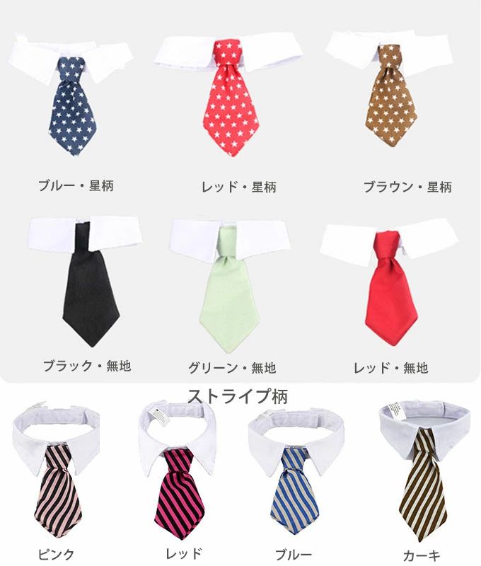 フィール08のネクタイ ペット用品 ペットグッズ チョーカー 犬 イヌ ドック 猫 ネコ 首輪 キャット 調節可 襟付 おしゃれ スター 星柄 ストライプ 散歩 ウォーキング 蝶 ネクタイ スーツ 猫 小型犬装飾用 サイズ調節可能 首飾り｜アングル2