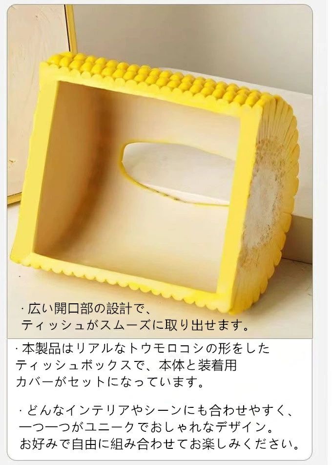 フィール08の玉蜀黍デザイン ティッシュケース ティッシュボックス おしゃれ 車用 卓上 ティッシュ箱 可愛い きれいめ 上品 エレガントティッシュカバー 多用途 居間、台所、食卓、寝室、洗面所、車 ギフト新生活 プレゼント 送料無料｜アングル2