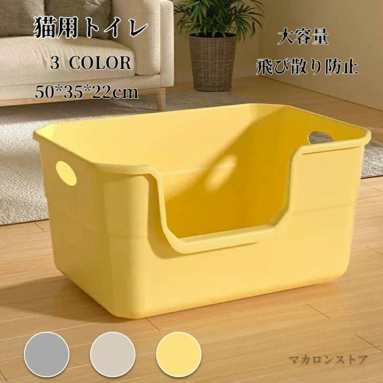 猫トイレ 大きめ 深め 大容量 小型 大型 猫 シンプル 広々サイズ 四角 におい対策 開放式 飛び散り防止 フード付き ペットトイレ ネコ用品 尿や砂 猫用品 清潔