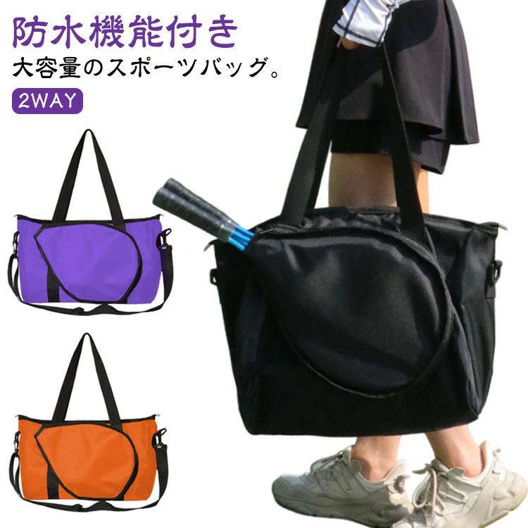 【防水機能付き】【2WAY】大容量のスポーツバッグ。軽量デザイン!軽量設計で持ち運びも楽々!小物類の収納も可能!撥水生地で汚れを気にせず使いやすい。ショルダーストラップ調整調整可能! サイズ大 小サイズについての説明詳しくは写真の通り大:25ラケット 小:ラケット※商品のサイズは手作業で測定させて頂いておりますので、若干の誤差があります。素材ポリエステル色ブラック パープル オレンジ備考サイズ詳細等の測り方はスタッフ間で統一、徹底はしておりますが、実寸は商品によって若干の誤差(1cm〜3cm )がある場合がございますので、予めご了承ください。製造ロットにより、細部形状の違いや、同色でも色味に多少の誤差が生じます。パッケージは改良のため予告なく仕様を変更する場合があります。▼商品の色は、撮影時の光や、お客様のモニターの色具合などにより、実際の商品と異なる場合がございます。あらかじめ、ご了承ください。▼生地の特性上、やや匂いが強く感じられるものもございます。数日のご使用や陰干しなどで気になる匂いはほとんど感じられなくなります。▼同じ商品でも生産時期により形やサイズ、カラーに多少の誤差が生じる場合もございます。▼他店舗でも在庫を共有して販売をしている為、受注後欠品となる場合もございます。予め、ご了承お願い申し上げます。▼出荷前に全て検品を行っておりますが、万が一商品に不具合があった場合は、お問い合わせフォームまたはメールよりご連絡頂けます様お願い申し上げます。速やかに対応致しますのでご安心ください。ラケットバッグ テニス 2本 トートバ スポーツ アウトドア 特集 ブラック パープル オレンジ 大 小【防水機能付き】【2WAY】大容量のスポーツバッグ。軽量デザイン!軽量設計で持ち運びも楽々!小物類の収納も可能!撥水生地で汚れを気にせず使いやすい。ショルダーストラップ調整調整可能! サイズ大 小サイズについての説明詳しくは写真の通り大:25ラケット 小:ラケット※商品のサイズは手作業で測定させて頂いておりますので、若干の誤差があります。素材ポリエステル色ブラック パープル オレンジ備考サイズ詳細等の測り方はスタッフ間で統一、徹底はしておりますが、実寸は商品によって若干の誤差(1cm〜3cm )がある場合がございますので、予めご了承ください。製造ロットにより、細部形状の違いや、同色でも色味に多少の誤差が生じます。パッケージは改良のため予告なく仕様を変更する場合があります。▼商品の色は、撮影時の光や、お客様のモニターの色具合などにより、実際の商品と異なる場合がございます。あらかじめ、ご了承ください。▼生地の特性上、やや匂いが強く感じられるものもございます。数日のご使用や陰干しなどで気になる匂いはほとんど感じられなくなります。▼同じ商品でも生産時期により形やサイズ、カラーに多少の誤差が生じる場合もございます。▼他店舗でも在庫を共有して販売をしている為、受注後欠品となる場合もございます。予め、ご了承お願い申し上げます。▼出荷前に全て検品を行っておりますが、万が一商品に不具合があった場合は、お問い合わせフォームまたはメールよりご連絡頂けます様お願い申し上げます。速やかに対応致しますのでご安心ください。ラケットバッグ テニス 2本 トートバ スポーツ アウトドア 特集 ブラック パープル オレンジ 大 小