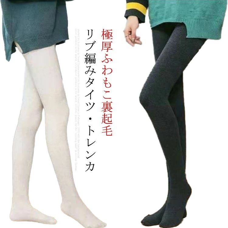 リブタイツ 裏起毛タイツ 綿 リブ 着圧 レディース 防寒 あったか おしゃれ 細見え 冬 厚手 ストッキング 美脚 極暖タイツ ハイウエスト トレンカ 冷え防止 冷え取り スパッツ