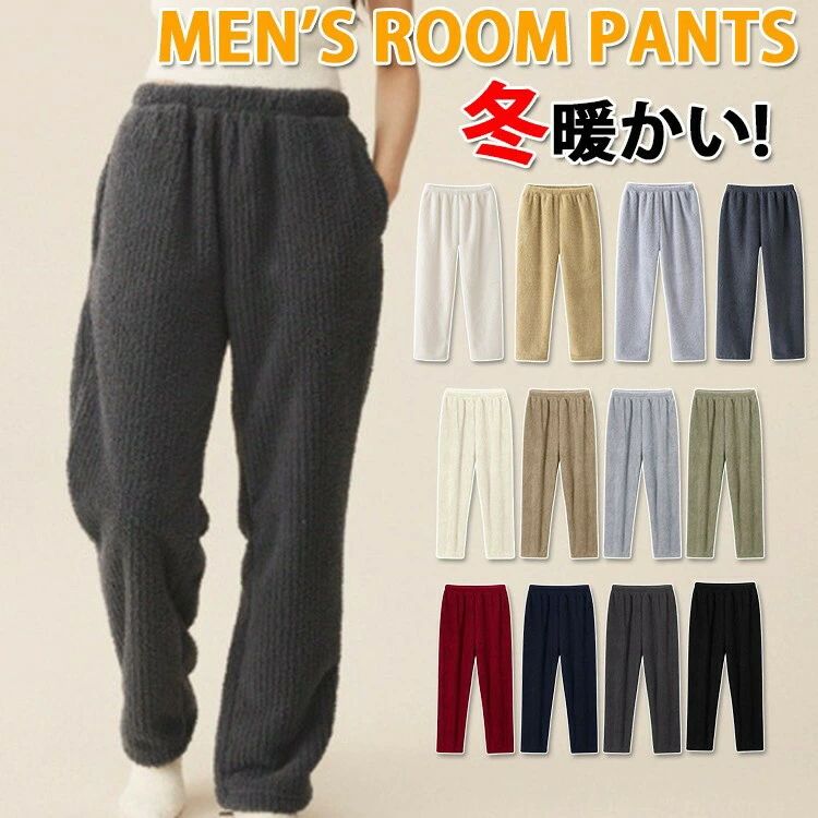 -------------------------------------------------------------------------------------------------------商品仕様【素材】ポリエステル【生産国】中国製【注意】※包装について、「簡易包装」を推進しております。※1-3cmの誤差がございまいますので、あらかじめご了承ください。※長時間濡れたままで重ねて置いたり、摩擦(特に湿った状態での摩擦)や、 汗や雨などでぬれた時は他の衣料等に移染する場合がございますのでお気を付け下さいませ。また洗濯の際は移染する場合がございますので、他の物とは分けて洗って下さいませ。※素材の特性上、洗濯やクリーニングにより多少縮んだり 斜行(商品全体がねじれて見える状態)が生じる事がございます。※お取り扱い前に、商品付属タグの記載もご確認下さい【関連キーワード】ルームパンツ メンズ 部屋着 もこもこ 暖かい 冬 冬パンツ パンツ 防寒 保温 ロングパンツ ボトムス ズボン ふわ もこ モコモコ ロング丈 あったか 無地 シンプル パジャマ ルームウェア ルーム------------------------------------------------------------------------------------------------------- ルームパンツ メンズ 部屋着 もこもこ メンズ ナイトウェア ルームウェア ルームウェア ボトムス 早い者勝ち A白ポケットなし Aイエローポケットなし Aライトグレーポケットなし Aダークグレーポケットなし Bライトグレーポケットあり Bダークグレーポケットあり B黒ポケットあり L XL 2XL-------------------------------------------------------------------------------------------------------商品仕様【素材】ポリエステル【生産国】中国製【注意】※包装について、「簡易包装」を推進しております。※1-3cmの誤差がございまいますので、あらかじめご了承ください。※長時間濡れたままで重ねて置いたり、摩擦(特に湿った状態での摩擦)や、 汗や雨などでぬれた時は他の衣料等に移染する場合がございますのでお気を付け下さいませ。また洗濯の際は移染する場合がございますので、他の物とは分けて洗って下さいませ。※素材の特性上、洗濯やクリーニングにより多少縮んだり 斜行(商品全体がねじれて見える状態)が生じる事がございます。※お取り扱い前に、商品付属タグの記載もご確認下さい【関連キーワード】ルームパンツ メンズ 部屋着 もこもこ 暖かい 冬 冬パンツ パンツ 防寒 保温 ロングパンツ ボトムス ズボン ふわ もこ モコモコ ロング丈 あったか 無地 シンプル パジャマ ルームウェア ルーム------------------------------------------------------------------------------------------------------- ルームパンツ メンズ 部屋着 もこもこ メンズ ナイトウェア ルームウェア ルームウェア ボトムス 早い者勝ち A白ポケットなし Aイエローポケットなし Aライトグレーポケットなし Aダークグレーポケットなし Bライトグレーポケットあり Bダークグレーポケットあり B黒ポケットあり L XL 2XL