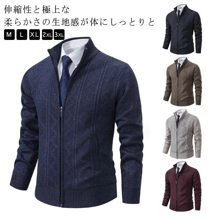 メンズ カーディガン 冬 秋冬 ビジネス ゴルフウェア 長袖 秋 カーディガン秋冬 ニットカーディガン スタンドジャケット ジャケット 厚手 ニット セーター