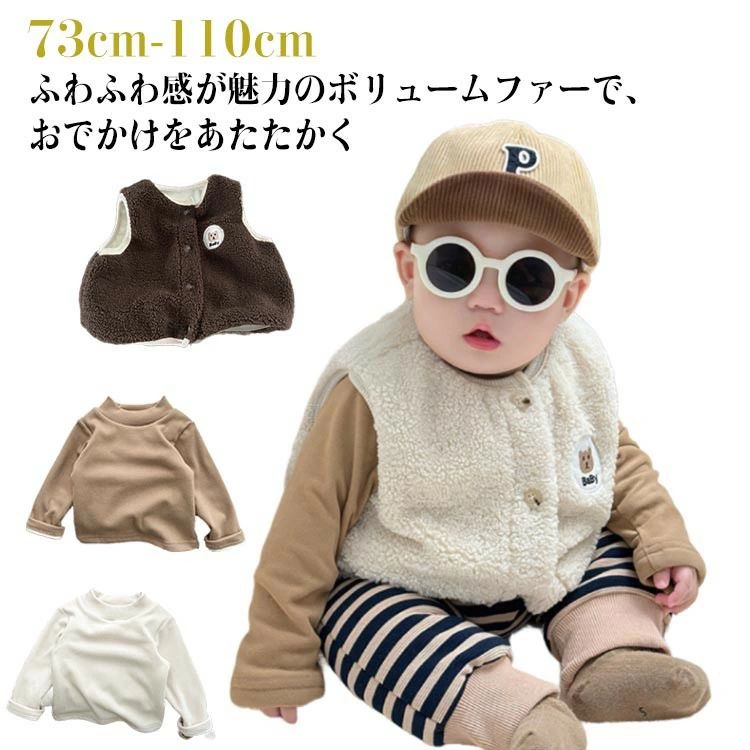 フィール08のもこもこ ベスト ボア ベビー キッズ ジレ ボアベスト 無地 アウター コート カジュアル ベビー服 子供服 Tシャツ 重ね着 くま 可愛い 韓国風 男の子 女の子 キ 秋冬 暖かい 男女兼用｜アングル2