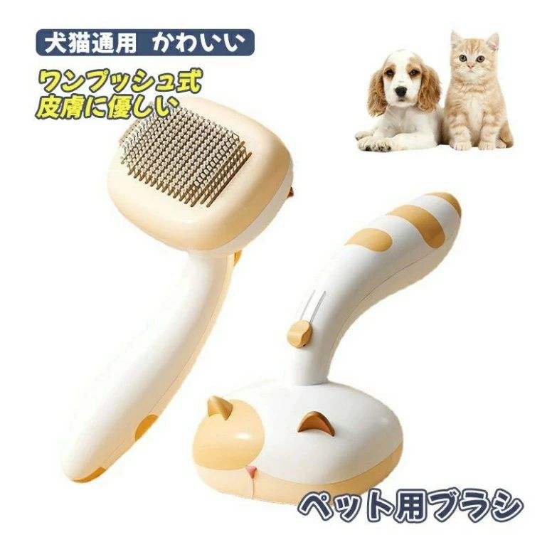 ペット スリッカーブラシ 犬用ブラシ 猫ブラシ ブラッシングブラシ ワンプッシュ式...