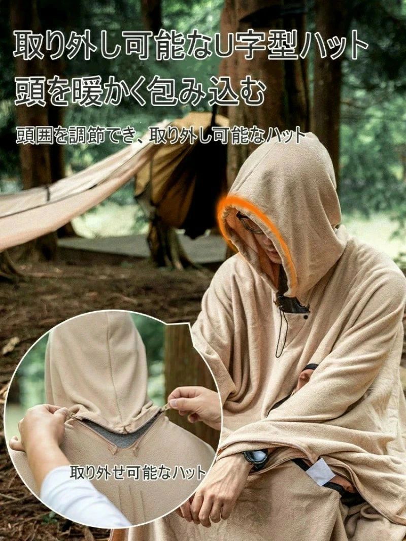 動ける寝袋 歩ける コンパクト あったか フード付き マント コンパクト着る寝袋 軽...