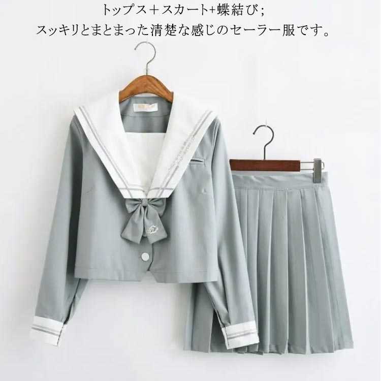 【素材】コットン&amp;ポリエステル。 生地はソフトと耐用性ある素材です。セーラー服はコットン&amp;ポリエステルを作らて、しっかりしていました。 確かな縫製技術を持った工場で丁寧に仕上げています。【セット内容】トップス＋スカート+蝶結び；スッキリとまとまった清楚な感じのセーラー服です。【デザイン】定番なセーラー服です。 清純な本格制服で女子高生に演出します。 セーラー服長袖は清潔感を持ちます。ミニ丈とAラインの組み合せは美脚効果もあります。【見た目】襟元に刺繍をが入った、特別な味があります。気軽に学生時代にタイムスリップして、青春時代を味わえます。【ご用途】撮影やコスプレ、仮装パーティーや普段着の場合でも似合いますよ。 サイズ S M L XL 2XL サイズについての説明 S:肩幅37/バスト92/トップス着丈41/ウエスト64/スカート着丈43(cm)　M:肩幅38/バスト96/トップス着丈42/ウエスト68/スカート着丈43(cm)　L:肩幅39/バスト100/トップス着丈43/ウエスト72/スカート着丈43(cm)　　XL:肩幅40/バスト104/トップス着丈44/ウエスト76/スカート着丈43(cm)　2XL:肩幅41/バスト108/トップス着丈45/ウエスト80/スカート着丈43(cm) 素材 コットン、ポリエステル 色 半袖タイプ 長袖タイプ 備考 ●サイズ詳細等の測り方はスタッフ間で統一、徹底はしておりますが、実寸は商品によって若干の誤差(1cm〜3cm )がある場合がございますので、予めご了承ください。 ●商品の色は、撮影時の光や、お客様のモニターの色具合などにより、実際の商品と異なる場合がございます。あらかじめ、ご了承ください。●製品によっては、生地の特性上、洗濯時に縮む場合がございますので洗濯時はご注意下さいませ。▼色味の強い製品によっては他の衣類などに色移りする場合もございますので、速やかに（脱水、乾燥等）するようにお願いいたします。 ▼生地によっては摩擦や汗、雨などで濡れた時は、他の製品に移染する恐れがございますので、着用の際はご注意下さい。▼生地の特性上、やや匂いが強く感じられるものもございます。数日のご使用や陰干しなどで気になる匂いはほとんど感じられなくなります。【素材】コットン&amp;ポリエステル。 生地はソフトと耐用性ある素材です。セーラー服はコットン&amp;ポリエステルを作らて、しっかりしていました。 確かな縫製技術を持った工場で丁寧に仕上げています。【セット内容】トップス＋スカート+蝶結び；スッキリとまとまった清楚な感じのセーラー服です。【デザイン】定番なセーラー服です。 清純な本格制服で女子高生に演出します。 セーラー服長袖は清潔感を持ちます。ミニ丈とAラインの組み合せは美脚効果もあります。【見た目】襟元に刺繍をが入った、特別な味があります。気軽に学生時代にタイムスリップして、青春時代を味わえます。【ご用途】撮影やコスプレ、仮装パーティーや普段着の場合でも似合いますよ。 サイズ S M L XL 2XL サイズについての説明 S:肩幅37/バスト92/トップス着丈41/ウエスト64/スカート着丈43(cm)　M:肩幅38/バスト96/トップス着丈42/ウエスト68/スカート着丈43(cm)　L:肩幅39/バスト100/トップス着丈43/ウエスト72/スカート着丈43(cm)　　XL:肩幅40/バスト104/トップス着丈44/ウエスト76/スカート着丈43(cm)　2XL:肩幅41/バスト108/トップス着丈45/ウエスト80/スカート着丈43(cm) 素材 コットン、ポリエステル 色 半袖タイプ 長袖タイプ 備考 ●サイズ詳細等の測り方はスタッフ間で統一、徹底はしておりますが、実寸は商品によって若干の誤差(1cm〜3cm )がある場合がございますので、予めご了承ください。 ●商品の色は、撮影時の光や、お客様のモニターの色具合などにより、実際の商品と異なる場合がございます。あらかじめ、ご了承ください。●製品によっては、生地の特性上、洗濯時に縮む場合がございますので洗濯時はご注意下さいませ。▼色味の強い製品によっては他の衣類などに色移りする場合もございますので、速やかに（脱水、乾燥等）するようにお願いいたします。 ▼生地によっては摩擦や汗、雨などで濡れた時は、他の製品に移染する恐れがございますので、着用の際はご注意下さい。▼生地の特性上、やや匂いが強く感じられるものもございます。数日のご使用や陰干しなどで気になる匂いはほとんど感じられなくなります。