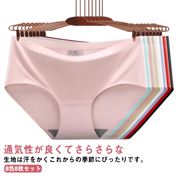 8色8枚セット シームレス ショーツ レディース 下着 ストレスフリー シンプル 無縫...