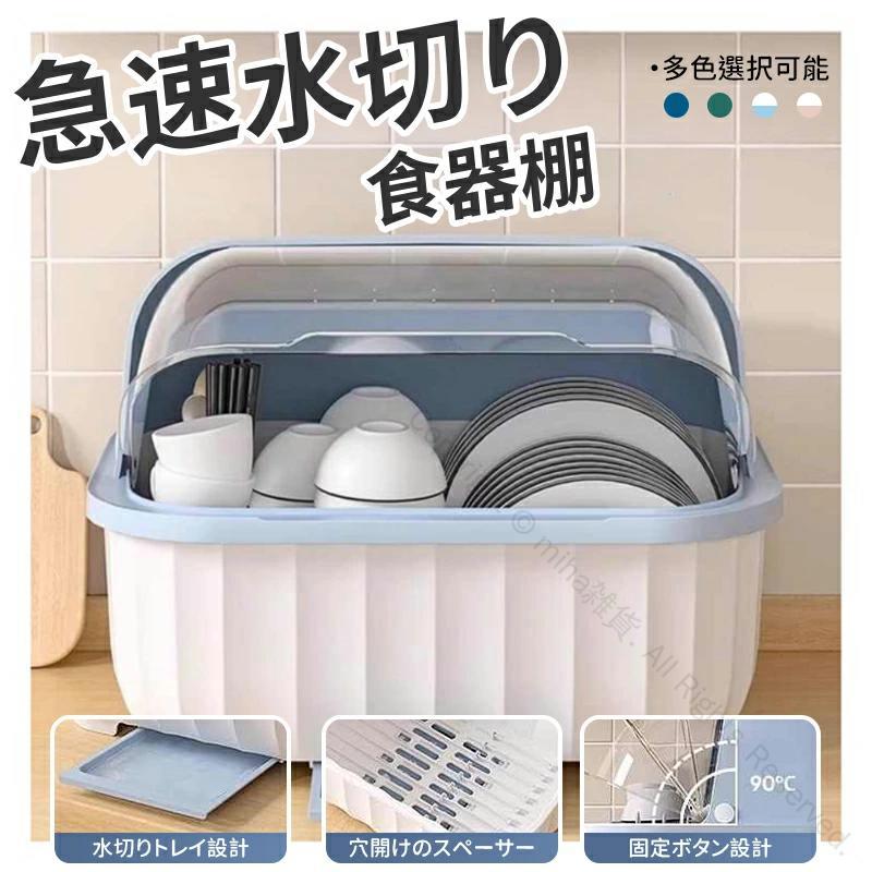 Drainers - 水切りかご キッチン用品 皿立て フタ付き ディッシュラック 開閉できる 食器ラック 水切りカゴ カバー付き 洗いやすく衛生的で収納力抜群の便利なキッチン必需品 水切りバスケット 箸立て 水切りラック