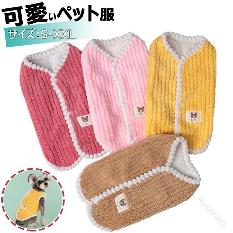 袖なし 日焼け予防 背中開き 秋冬対応 暖かい ペット服 お散歩用 Tシャツ お出かけ防寒 冬服 柔らかいコットン使用 秋冬服 抜け毛対策 犬服 着脱簡単 軽量 ペット用