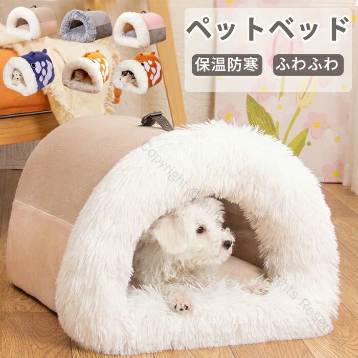 Rakuten - ふわふわあったか 犬小屋 小型犬用 ペット用 ぐっすり眠れるドーム型快適ベッド 可愛い猫ベッド ハウス 子犬向け 寝床 キャットベッド 犬ベッド 冬用 寝袋 ペットベッド おしゃれ ペットソファ ペットクッション