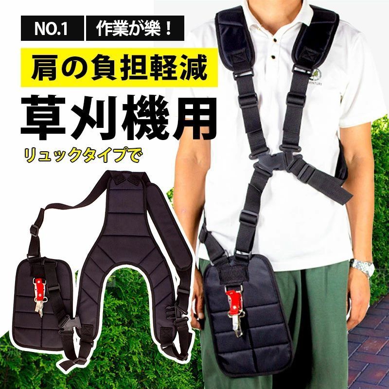 草刈り機 ベルト 両肩掛け 両肩 背負い式 作業ベルト 電動草刈り機 耐久性 安全性 調節可能 両肩ハーネス 両肩用 背負草刈り機用 ベルト草刈機 腰パッド 防振 ダブル防振ベルト 農業器具 農具 パーツ 安全 腰当て 家庭用
