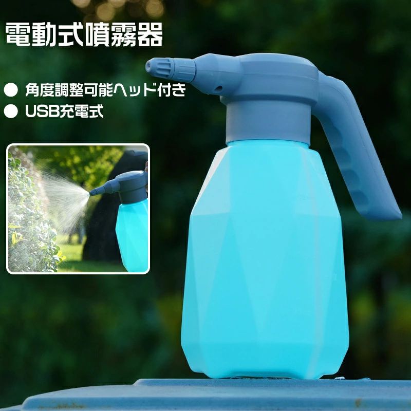 USB充電式 電動式噴霧器 じょうろ オシャレ 角度調整ノズル付き 電動スプレー 小型...