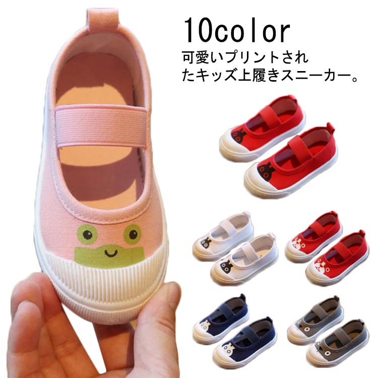 乐天商城 - スニーカー 室内履き お受験 靴 キャンバス 兎 室内履き スクールシューズ 蛙 キッズ 学校 保育園 上履き 入園 シューズ 男の子 上履き うわばき スリッポン キッズ 入学 靴 部屋履き 14-19cm 子供 幼稚園 上靴 スニーカー ベビー
