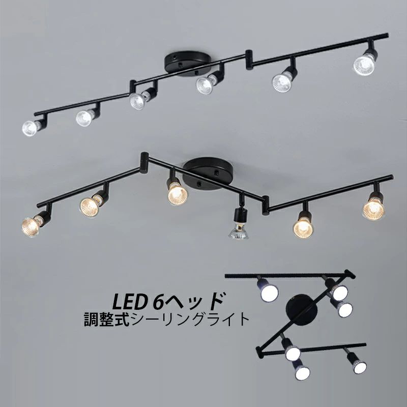Rakuten - おしゃれ リビング 和室 和風 ルームライト 天井ライト 北欧 LED 寝室 照射角度調節 店舗 吹き抜け 6灯 ロングタイプ キッチン 玄関 AAAZM 室内照明 シンプル ダイニング シーリングライト 洋室 居間 美術館 棒状 天井照明 照明器具 展示室 スポットライト LEDライト