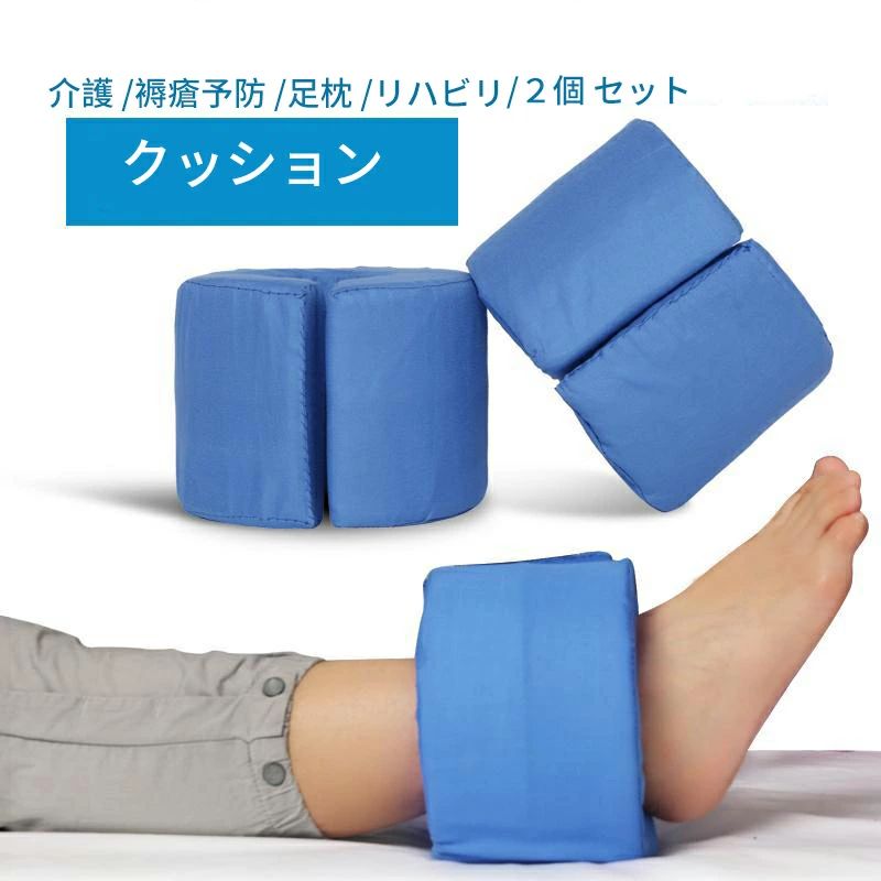 手 足 床ずれ防止クッション サポート褥瘡予防 介護クッション(ドーナツ型2個)敬老の日ギフト 踵 介護