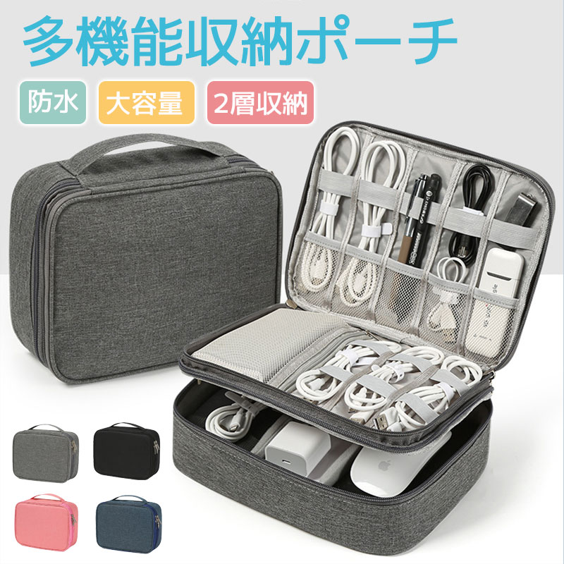 充電器バッグ 防水 4色展開 トラベルポーチ 収納ポーチ 収納ケース 小物入れ ポータブル機器 PC周辺機器 2層収納バッグ ガジェットポーチ バッグインバック ガジェットケース ボックス スマート調整 仕切り 大容量 網袋 多機能 持ち運び feel5351-10048120 FEEL FEEL パッケージ画像