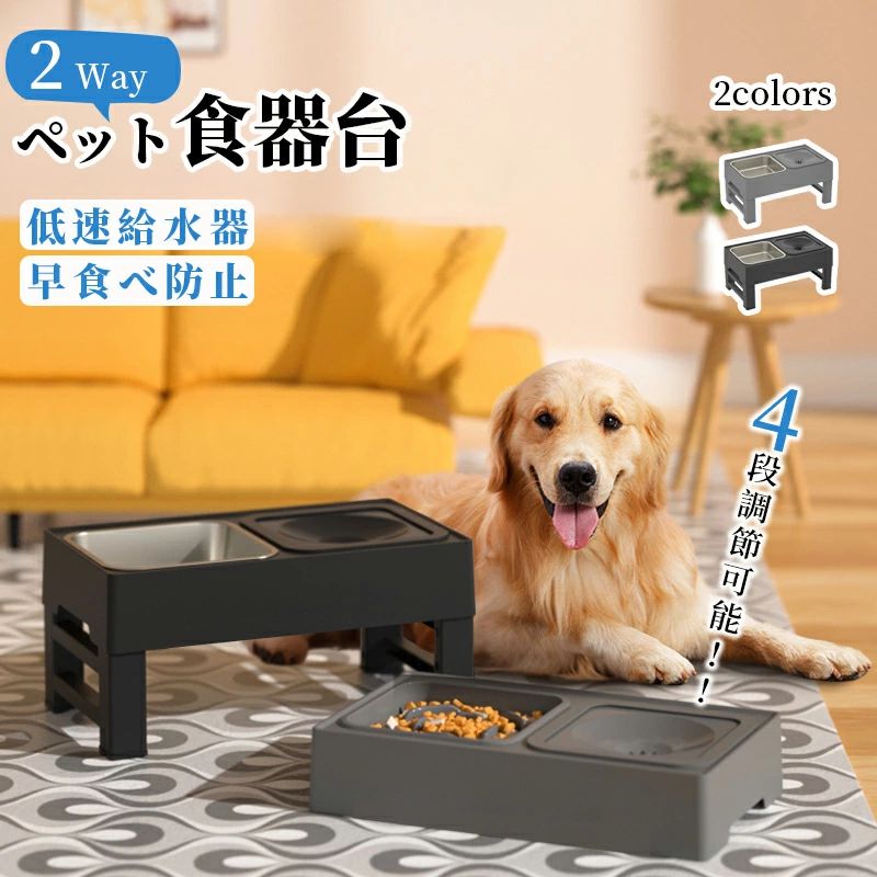 犬食器 猫 猫用 早食べ防止ボウル えさ皿 中型犬 4段階 食器 小型犬 高さ調節可能 早食い防止 食器台 犬用 餌台 犬 ペット食器台 大型犬 ごはん台 こぼれ防止 フードボウル スタンド付き 餌入れ エサ台 ごはん皿 早食い防止
