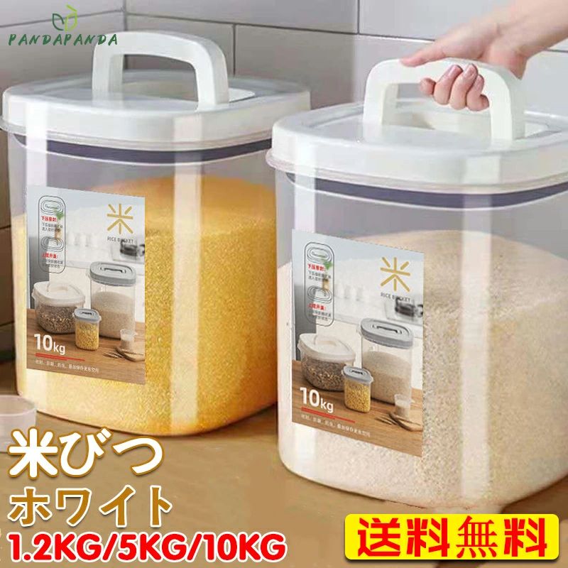 密閉容器 虫除け 冷蔵庫 【送料無料】密閉米びつ ストッカー 収納 計量カップ付 キッチン シンプル 害虫 米ストッカー 保存 ライスストッカー 防虫 シンク下 10kg ペットフード 収納 キッチン 保存容器 すき間