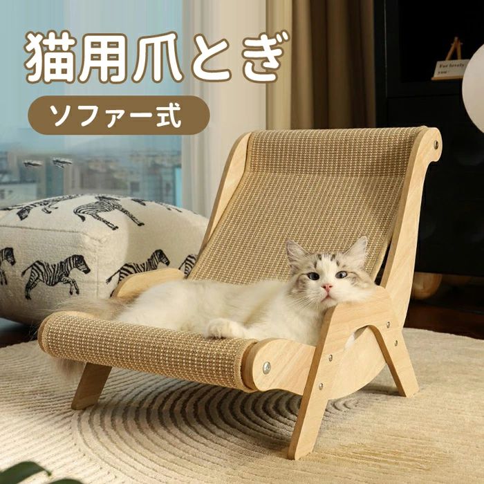 Happy Daily 全品送料無料！ 商品説明 メーカー名 CURASHI スペック 説明： 【製品情報】★ 商品名：猫用爪とぎ★サイズ：L:51.5*37*31.5cmXL:60*41.8*44.5★材質:サイザル ボード★爪とぎクズが飛び散りにくいダストレス加工です。★サイザル麻の素材なので柔らかく、爪が引っかかりやすく爪とぎしやすい。★猫ちゃんの体に合うなだらかなカーブ！快適でくつろげる。★遊びながら自然に爪とぎできる。【注意事項】※サイズ表記は目安です。若干の誤差がある場合がございます。※生産の関係により写真と色、柄が若干異なる場合があります。※火気のそばでは使用しないでください。※輸入品の為、細かいほつれ、傷などがある場合がございますがご了承下さい。※外観及び仕様は予告なく変更になる場合もございます。※簡易包装での配送になりますのでご了承くださいませ。 &nbsp;Happy Daily 全品送料無料！ 商品説明 メーカー名 CURASHI スペック 説明： 【製品情報】★ 商品名：猫用爪とぎ★サイズ：L:51.5*37*31.5cmXL:60*41.8*44.5★材質:サイザル ボード★爪とぎクズが飛び散りにくいダストレス加工です。★サイザル麻の素材なので柔らかく、爪が引っかかりやすく爪とぎしやすい。★猫ちゃんの体に合うなだらかなカーブ！快適でくつろげる。★遊びながら自然に爪とぎできる。【注意事項】※サイズ表記は目安です。若干の誤差がある場合がございます。※生産の関係により写真と色、柄が若干異なる場合があります。※火気のそばでは使用しないでください。※輸入品の為、細かいほつれ、傷などがある場合がございますがご了承下さい。※外観及び仕様は予告なく変更になる場合もございます。※簡易包装での配送になりますのでご了承くださいませ。 &nbsp;