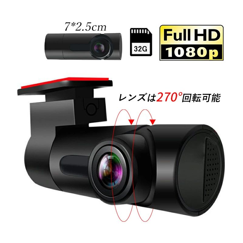 日本語対応 車内用 1年保証 小型 高画質 送料無料 wifi対応 カー用品 自動車 防犯監視 シガーソケット給電/ACC給電 500万画素 取付簡単 32Gカード付 前1カメラ ドラレコ 270度回転 駐車監視 ドライブレコーダー 車載カメラ ループ録画 衝撃録画 スマホ連動 無光夜視 HD1080P