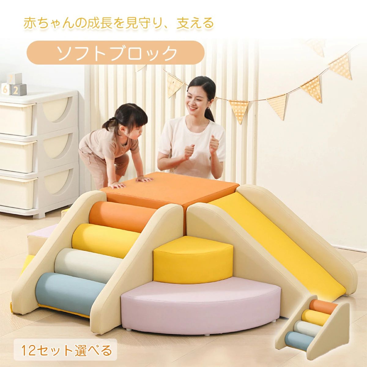 ● ここがポイント！ ◆ 高密度EPE素材の優れた弾力性 厚さ13mmの高品質フレームが耐久性と耐圧性に優れ、赤ちゃんの動きをしっかりサポート。 ◆ 抗菌防カビで衛生面に配慮 大腸菌や黄色ブドウ球菌に対し99.9%の抗菌率を実現し、安心して遊ばせられます。 ◆ 傷防止レザーでお手入れ簡単 汚れは拭くだけですぐに清潔に。キズやシワがつきにくく長く美しく使えます。 ◆ 自由な組み合わせで遊びが広がる 13種類のパーツを組み合わせて、お子様の創造力を刺激する無限の遊び方を提供。 ◆ 省スペースで収納も楽々 使用後はコンパクトに収納可能。狭いスペースでもすっきり片付きます。 ◆ 安全設計でママも安心 難燃素材採用でタバコの灰にも強く、家具と組み合わせて転倒リスクを低減。 ◆ 成長に合わせた運動サポート 登る・滑るなどの動きでバランス感覚や筋力を自然に育て、脳の発達を促進。 ◆商品詳細 商品名：ソフトブロック 素材：ポリエステル 重量：約9KG（軽量設計） 生産国：中国 ※ご購入頂前にかならずご確認下さいませ。 ※商品ページに記載のサイズと商品タグに記載のサイズは、採寸方法の違い（ヌード寸法・製品寸法）により表記が異なる場合がございますので予めご了承下さい。 ※お使いのスマホの画面やパソコンのディスプレイにより、実物とは色合いや色の濃淡が異なって見える場合がございますのでご留意くださいませ。 ※素材の性質上、染料の匂いが強いものがございます。 数日のご使用や陰干しなどで気になる匂いはほとんど感じられなくなりますのでお試しくださいませ。 ※発送について 以下の場合など、購入手続き完了後であっても、送料が変更になる場合があります。 ・注文内容に変更があった場合。 ・キャンセル・返品・交換を行った場合。 ・注文確認画面で「送料別」と表示されている場合。 ・製品の形状が特殊なもので、配送方法の選択肢がシステム上にない場合。 ・同一注文内での商品個数が多く、一つにまとめて配送ができない場合。(荷別れ、口別れとなってしまう場合)。 ・同一注文内に、複数の配送方法が含まれている場合(例：クール便商品と常温商品など)。 ・沖縄・離島・一部地域への配送は配送追加料金2000円になります。 ・上記のケース以外にも、ショップの設定によっては購入手続き完了後に送料が変更されることがあります。 ・購入手続き完了後に送料が変更される場合、まずはショップから送料についての連絡が来ますのでご確認ください。● ここがポイント！ ◆ 高密度EPE素材の優れた弾力性 厚さ13mmの高品質フレームが耐久性と耐圧性に優れ、赤ちゃんの動きをしっかりサポート。 ◆ 抗菌防カビで衛生面に配慮 大腸菌や黄色ブドウ球菌に対し99.9%の抗菌率を実現し、安心して遊ばせられます。 ◆ 傷防止レザーでお手入れ簡単 汚れは拭くだけですぐに清潔に。キズやシワがつきにくく長く美しく使えます。 ◆ 自由な組み合わせで遊びが広がる 13種類のパーツを組み合わせて、お子様の創造力を刺激する無限の遊び方を提供。 ◆ 省スペースで収納も楽々 使用後はコンパクトに収納可能。狭いスペースでもすっきり片付きます。 ◆ 安全設計でママも安心 難燃素材採用でタバコの灰にも強く、家具と組み合わせて転倒リスクを低減。 ◆ 成長に合わせた運動サポート 登る・滑るなどの動きでバランス感覚や筋力を自然に育て、脳の発達を促進。 ◆商品詳細 商品名：ソフトブロック 素材：ポリエステル 重量：約9KG（軽量設計） 生産国：中国 ※ご購入頂前にかならずご確認下さいませ。 ※商品ページに記載のサイズと商品タグに記載のサイズは、採寸方法の違い（ヌード寸法・製品寸法）により表記が異なる場合がございますので予めご了承下さい。 ※お使いのスマホの画面やパソコンのディスプレイにより、実物とは色合いや色の濃淡が異なって見える場合がございますのでご留意くださいませ。 ※素材の性質上、染料の匂いが強いものがございます。 数日のご使用や陰干しなどで気になる匂いはほとんど感じられなくなりますのでお試しくださいませ。 ※発送について 以下の場合など、購入手続き完了後であっても、送料が変更になる場合があります。 ・注文内容に変更があった場合。 ・キャンセル・返品・交換を行った場合。 ・注文確認画面で「送料別」と表示されている場合。 ・製品の形状が特殊なもので、配送方法の選択肢がシステム上にない場合。 ・同一注文内での商品個数が多く、一つにまとめて配送ができない場合。(荷別れ、口別れとなってしまう場合)。 ・同一注文内に、複数の配送方法が含まれている場合(例：クール便商品と常温商品など)。 ・沖縄・離島・一部地域への配送は配送追加料金2000円になります。 ・上記のケース以外にも、ショップの設定によっては購入手続き完了後に送料が変更されることがあります。 ・購入手続き完了後に送料が変更される場合、まずはショップから送料についての連絡が来ますのでご確認ください。