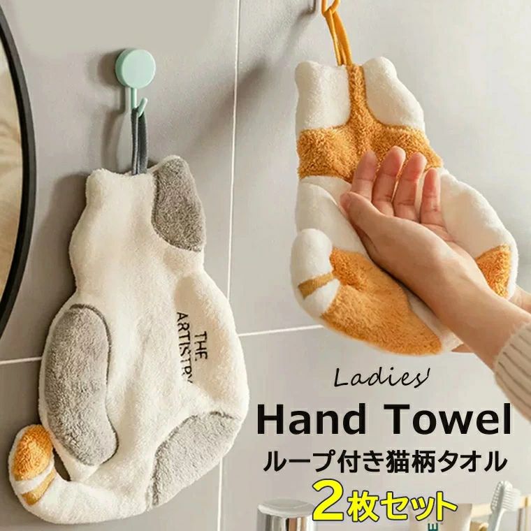 ネコモチーフデザインが可愛いハンドタオル2枚セットのご紹介です♪ ループ付きタオル キッチン かわいい ネコ 可愛い ループタオル トイレ■　商品説明見ているだけで癒される猫モチーフの可愛いハンドタオルです。 洗い替えに便利な2枚セットです。 肌ざわりが非常によく、柔らかいポリエステル生地のタオル！ ループ付きで洗面所やキッチンなどの手拭きにおすすめです。 ご使用後はすぐに洗うことでより衛生的に。■　カラーイエロー(2枚) / グレー(2枚) ※モニターの発色の具合によって実際のものと色が異なる場合がございます。ご了承ください。■　サイズワンサイズ：210x300x15mm ※測り方によって、多少の誤差が生じる場合がございます。■　素材ポリエステル■　検索キーワード可愛いネコモチーフ ♪ループ付きタオル キッチン かわいい ネコ 可愛い ループタオル トイレ 洗面所 吸水 猫 ハンドタオル 手拭きタオル キッチンタオル 手拭き イエロー グレー ワンサイズ 210x300x15mm ポリエステル アニマル 動物顔 たおるえぷろん 保育園 幼稚園 速乾 吸水 ネコモチーフデザインが可愛いハンドタオル2枚セットのご紹介です♪ ループ付きタオル キッチン かわいい ネコ 可愛い ループタオル トイレ■　商品説明見ているだけで癒される猫モチーフの可愛いハンドタオルです。 洗い替えに便利な2枚セットです。 肌ざわりが非常によく、柔らかいポリエステル生地のタオル！ ループ付きで洗面所やキッチンなどの手拭きにおすすめです。 ご使用後はすぐに洗うことでより衛生的に。■　カラーイエロー(2枚) / グレー(2枚) ※モニターの発色の具合によって実際のものと色が異なる場合がございます。ご了承ください。■　サイズワンサイズ：210x300x15mm ※測り方によって、多少の誤差が生じる場合がございます。■　素材ポリエステル■　検索キーワード可愛いネコモチーフ ♪ループ付きタオル キッチン かわいい ネコ 可愛い ループタオル トイレ 洗面所 吸水 猫 ハンドタオル 手拭きタオル キッチンタオル 手拭き イエロー グレー ワンサイズ 210x300x15mm ポリエステル アニマル 動物顔 たおるえぷろん 保育園 幼稚園 速乾 吸水ネコモチーフデザインが可愛いハンドタオル2枚セットのご紹介です♪ ループ付きタオル キッチン かわいい ネコ 可愛い ループタオル トイレ■　商品説明見ているだけで癒される猫モチーフの可愛いハンドタオルです。 洗い替えに便利な2枚セットです。 肌ざわりが非常によく、柔らかいポリエステル生地のタオル！ ループ付きで洗面所やキッチンなどの手拭きにおすすめです。 ご使用後はすぐに洗うことでより衛生的に。■　カラーイエロー(2枚) / グレー(2枚) ※モニターの発色の具合によって実際のものと色が異なる場合がございます。ご了承ください。■　サイズワンサイズ：210x300x15mm ※測り方によって、多少の誤差が生じる場合がございます。■　素材ポリエステル■　検索キーワード可愛いネコモチーフ ♪ループ付きタオル キッチン かわいい ネコ 可愛い ループタオル トイレ 洗面所 吸水 猫 ハンドタオル 手拭きタオル キッチンタオル 手拭き イエロー グレー ワンサイズ 210x300x15mm ポリエステル アニマル 動物顔 たおるえぷろん 保育園 幼稚園 速乾 吸水 ネコモチーフデザインが可愛いハンドタオル2枚セットのご紹介です♪ ループ付きタオル キッチン かわいい ネコ 可愛い ループタオル トイレ■　商品説明見ているだけで癒される猫モチーフの可愛いハンドタオルです。 洗い替えに便利な2枚セットです。 肌ざわりが非常によく、柔らかいポリエステル生地のタオル！ ループ付きで洗面所やキッチンなどの手拭きにおすすめです。 ご使用後はすぐに洗うことでより衛生的に。■　カラーイエロー(2枚) / グレー(2枚) ※モニターの発色の具合によって実際のものと色が異なる場合がございます。ご了承ください。■　サイズワンサイズ：210x300x15mm ※測り方によって、多少の誤差が生じる場合がございます。■　素材ポリエステル■　検索キーワード可愛いネコモチーフ ♪ループ付きタオル キッチン かわいい ネコ 可愛い ループタオル トイレ 洗面所 吸水 猫 ハンドタオル 手拭きタオル キッチンタオル 手拭き イエロー グレー ワンサイズ 210x300x15mm ポリエステル アニマル 動物顔 たおるえぷろん 保育園 幼稚園 速乾 吸水