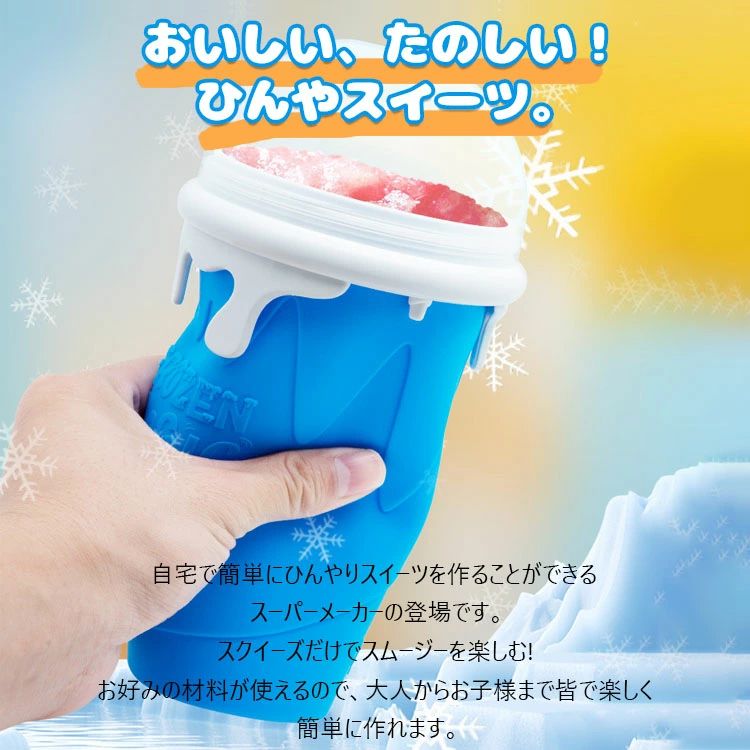 フローズンドリンク スムージー シャーベット シェイク 冷却カップ 子供 アイス 自家製 ミルクセーキ シャーベット DIY 家庭用 キッチン雑貨 かき氷 スクイーズカップ feel5351-10093029 FEEL FEEL サンプル画像2