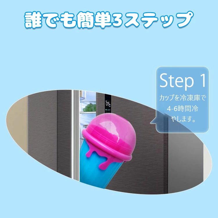 フローズンドリンク スムージー シャーベット シェイク 冷却カップ 子供 アイス 自家製 ミルクセーキ シャーベット DIY 家庭用 キッチン雑貨 かき氷 スクイーズカップ feel5351-10093029 FEEL FEEL サンプル画像3