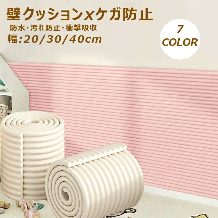 商品説明商品名赤ちゃんがつかまり立ちやヨチヨチ歩きを始めると、家具の角や辺りで頭や顔をぶつける危険が高まります。このセットをあらかじめ家具の危険な場所に取り付けておけば、赤ちゃんが動き回って転んでも安心です。【好きな長さに調整可能】幅広テープなので、お好みの長さにカットして使用できます。柱や狭いスペースにも適応し、自由な形に加工できます。素材NBRクッションサイズ20/30/40cm*2mカラー写真参照セット内容コーナーガード注意PC環境?光の具合により、色や素材のイメージが写真と若干異なる場合がございます。モデル?写真に使用されているアクセサリー?小物は別途記載が無い限り付属いたしません。商品に不良があった場合は、商品到着から5日以内にご連絡いただければご返金?交換対応させて頂きます。商品のサイズは、全て平置きにて外寸を測定しております。商品によっては+-0.5cm〜1cmの誤差が発生してしまう場合がございます。該当商品は他店と在庫共有です。タイミングにより、在庫ズレが生じる場合がございます。予めご了承ください。商品説明商品名赤ちゃんがつかまり立ちやヨチヨチ歩きを始めると、家具の角や辺りで頭や顔をぶつける危険が高まります。このセットをあらかじめ家具の危険な場所に取り付けておけば、赤ちゃんが動き回って転んでも安心です。【好きな長さに調整可能】幅広テープなので、お好みの長さにカットして使用できます。柱や狭いスペースにも適応し、自由な形に加工できます。素材NBRクッションサイズ20/30/40cm*2mカラー写真参照セット内容コーナーガード注意PC環境?光の具合により、色や素材のイメージが写真と若干異なる場合がございます。モデル?写真に使用されているアクセサリー?小物は別途記載が無い限り付属いたしません。商品に不良があった場合は、商品到着から5日以内にご連絡いただければご返金?交換対応させて頂きます。商品のサイズは、全て平置きにて外寸を測定しております。商品によっては+-0.5cm〜1cmの誤差が発生してしまう場合がございます。該当商品は他店と在庫共有です。タイミングにより、在庫ズレが生じる場合がございます。予めご了承ください。
