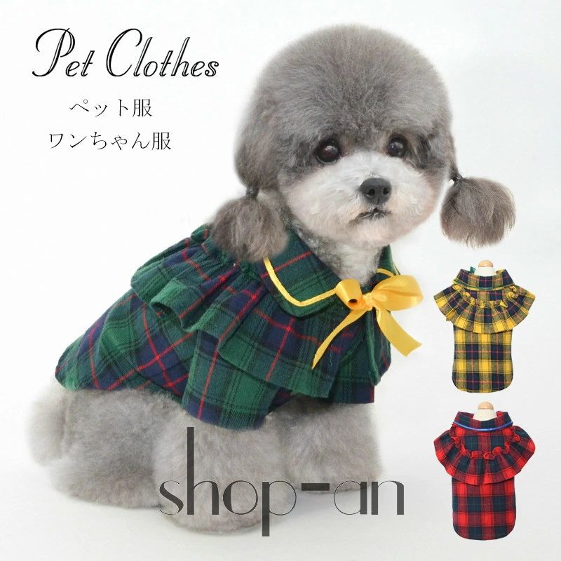 Information 商品情報 商品番号 ：C3-pet66 カラバリ豊富なドッグウェア！！ これからの季節に最適なデザインです。 可愛いお洋服で毎日のお出かけも楽しく！ 素材：綿 カラー：イエロー、レッド、グリーン サイズ：S M L XL XXL 生産国：チャイナ ※注意事項 商品写真はできる限り実物の色に近づけるよう加工しておりますが、お客様のお使いのモニター設定、お部屋の照明等により実際の商品と色味が異なる場合がございます。 こちら未開封品に限り返品可能となります。（返送時送料はお客様にご負担頂いております） 予めご了承くださいますようお願い致します。 ※サイズは平置き手採寸サイズとなりますので測り方により誤差が出る場合がございます。 ±2cm前後の誤差が生じている場合がございますが、不良対象となりませんのでご了承ください。 配送方法 宅急便Information 商品情報 商品番号 ：C3-pet66 カラバリ豊富なドッグウェア！！ これからの季節に最適なデザインです。 可愛いお洋服で毎日のお出かけも楽しく！ 素材：綿 カラー：イエロー、レッド、グリーン サイズ：S M L XL XXL 生産国：チャイナ ※注意事項 商品写真はできる限り実物の色に近づけるよう加工しておりますが、お客様のお使いのモニター設定、お部屋の照明等により実際の商品と色味が異なる場合がございます。 こちら未開封品に限り返品可能となります。（返送時送料はお客様にご負担頂いております） 予めご了承くださいますようお願い致します。 ※サイズは平置き手採寸サイズとなりますので測り方により誤差が出る場合がございます。 ±2cm前後の誤差が生じている場合がございますが、不良対象となりませんのでご了承ください。 配送方法 宅急便