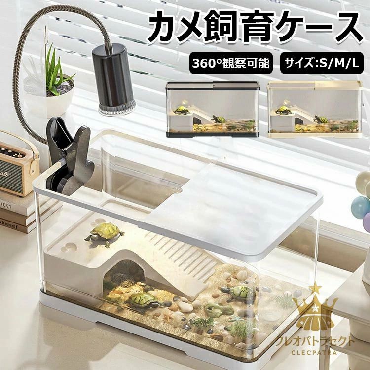 カメ生息地 透明 大きい 両生類用 亀 リクガメ 水槽 カメ用水槽 収納機能 亀 軽量 半水棲ガメ 亀の楽園 ボックス 爬虫類 脱出防止 耐久性 餌やりが便利 排水孔 水交換超簡単 亀の飼育ケース 亀ケージ 初心者セット 両生飼育箱 蓋付き