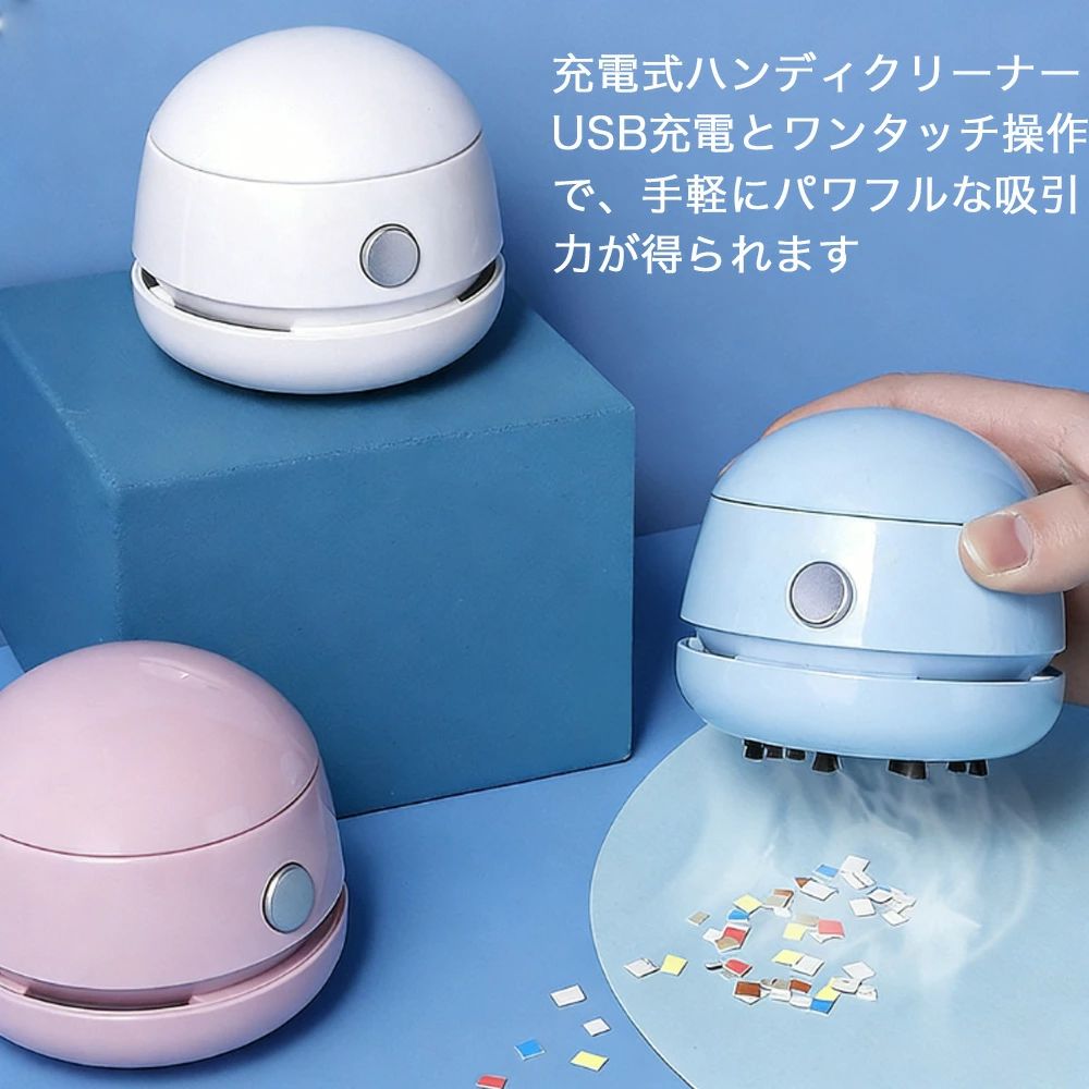 Rakuten - 4歳 デスク 掃除が楽しくなる ミニクリーナー 整理整頓 USB 女の子 キーボード掃除機 小学生 マルチカラー選択 静音 机上クリーナーデスクトップ掃除機 子供 デスクトップクリーン 3歳 誕生日 プレゼント子供 卓上クリーナー お祝い男の子 掃除機