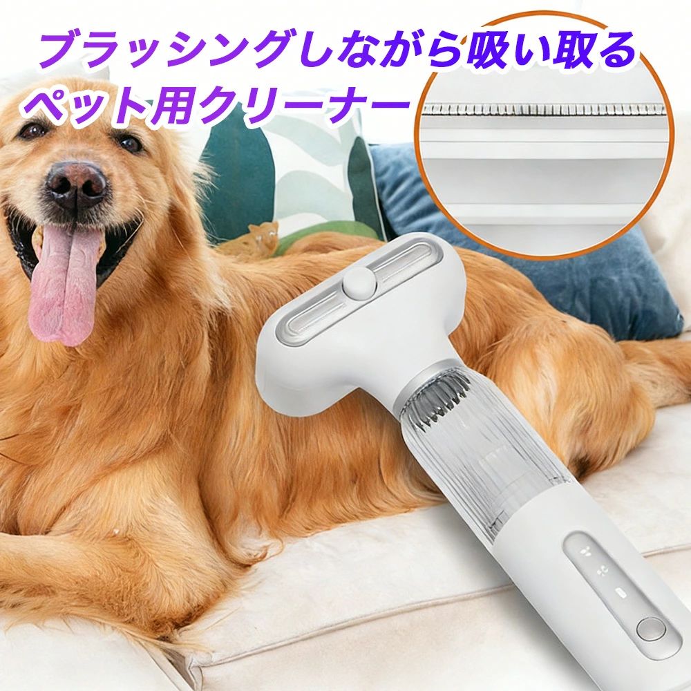 【仕樣】商品名：猫犬用 乾燥機最大吸力：28000pa付属品：フシンニングブラシ × 1ニードルブラシ × 1標準クリーナーノズル × 1ドライヤーノズル × 1メーカー保証:1年間風量＆温度無段調節普段の家庭用ペットドライヤーの風速は12〜16m/sですが、本製品ットドライヤーの風速は12〜16m/sですが、Petmoonの専用ブロワーは風速20〜60m/sの大風量で圧倒的な速乾性が実現できます。温度は30〜55℃に調整できます。オールシーズンでペットの毛を乾かせます。【騒音低減設計】騒音低減技術を活かしてブロワーの動作時の音を低減させます。初回使用や音に敏感の場合は、弱風から試すのを勧めます。【防塵デザイン】ブロワー後部のねじを緩めて、内部のホコリやゴミを掃除可能です。厚みのあるフィルターは、雑物の侵入を防ぎ、機体の故障を減らします。【安心的な日本規格】本製品はPSE技術基準適合品です。電気用品の安全性テストをパスしました。【1年間保証期間】保証期間：お買い上げ日から1年間初期不良、自然故障等、通常使用にかける不具合に保証対応させていただきます。【メーカー希望小売価格】メーカー希望小売価格はメーカーサイトに基づいて掲載していますメーカー希望小売価格はメーカーサイトに基づいて掲載していますメーカー希望小売価格はメーカーサイトに基づいて掲載していますペット バリカン 掃除機 犬用 ドライヤー 4つノズル付き ペットブラシ 強力吸引 静音 2L大容量 犬 猫 ペット用 グルーミング掃除機 4点セット クリーナー 電動バリカン 自動吸引 3段階吸引 ペット美容器 トリミング バリカン 猫 小型犬 中型犬 【1年間保証】 ペットドライヤー 安心的な日本規格 PSE取得済 温風 冷風 使い分け ハイパワー風力で速乾 大風量 家用 業務用 ペット 用品 専門 店 ペットサロン 多頭 飼育におすすめ