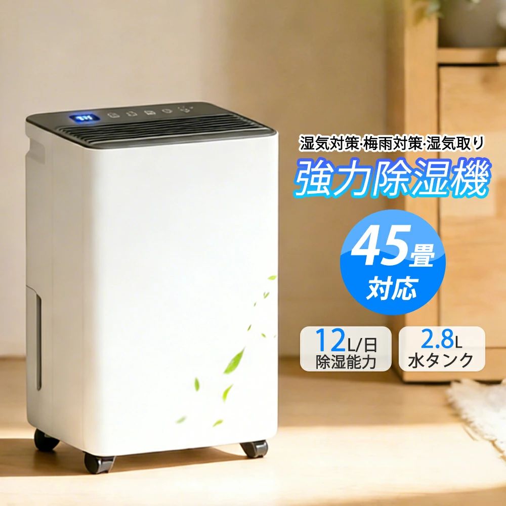Up To 648Sq Ft - 衣類乾燥 部屋干し 【2026最新型！★強力除湿45畳対応】除湿機 省エネ カビ防止 空気清浄 湿気 部屋干し 除菌 梅雨対策 湿度調整 静音 連続除湿 タイマー付き 家庭用 寝室 キッチン 結露対策 乾燥機 強力 2.8L大容量 じどうか霜 コンプレッサー式