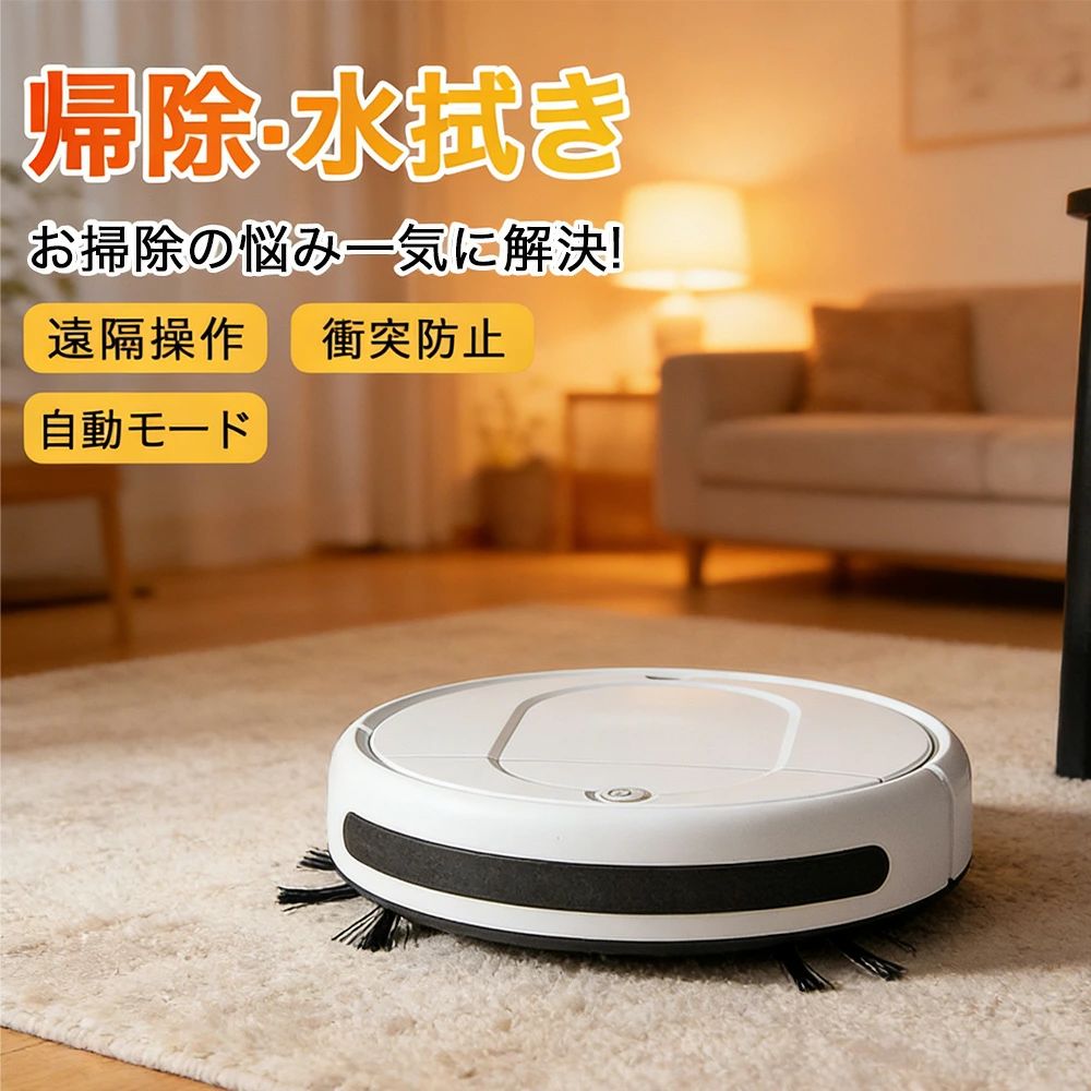 自動洗浄 自動ゴミ収集 吸引＋拭くタイプ 1400pa 全自動 拭き掃除 コンパクト 安い...