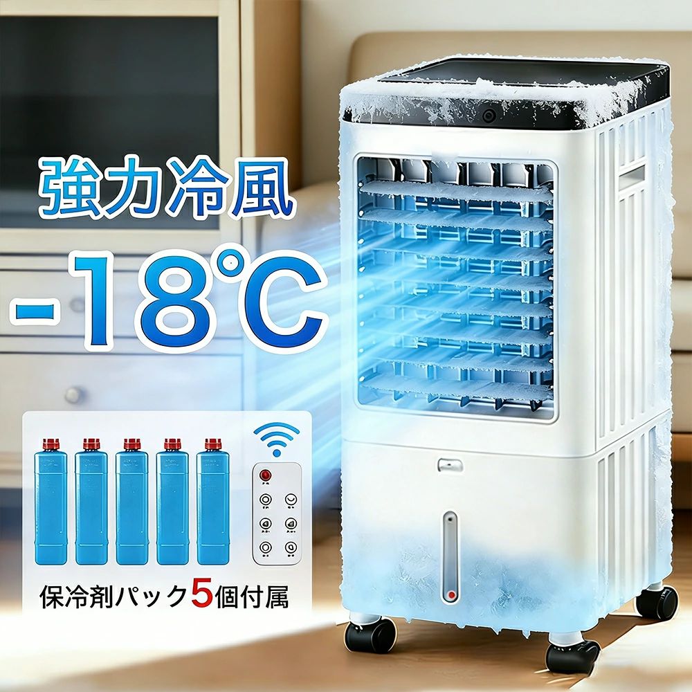 保冷剤 夜間 強力 一台四役 省エネ 節電 扇風機 水タンク大容量 リモコン付き 冷風扇風機 広角 冷風機 暑さ対策 静音 瞬間冷却 PSE認証済 エコ 小型 赤ちゃん 3モード 3段階風量 業務用 クーラー並みに涼しい冷風機 上部から給水 自動首振り 寝室用 空気清浄 ペット用 冷風扇