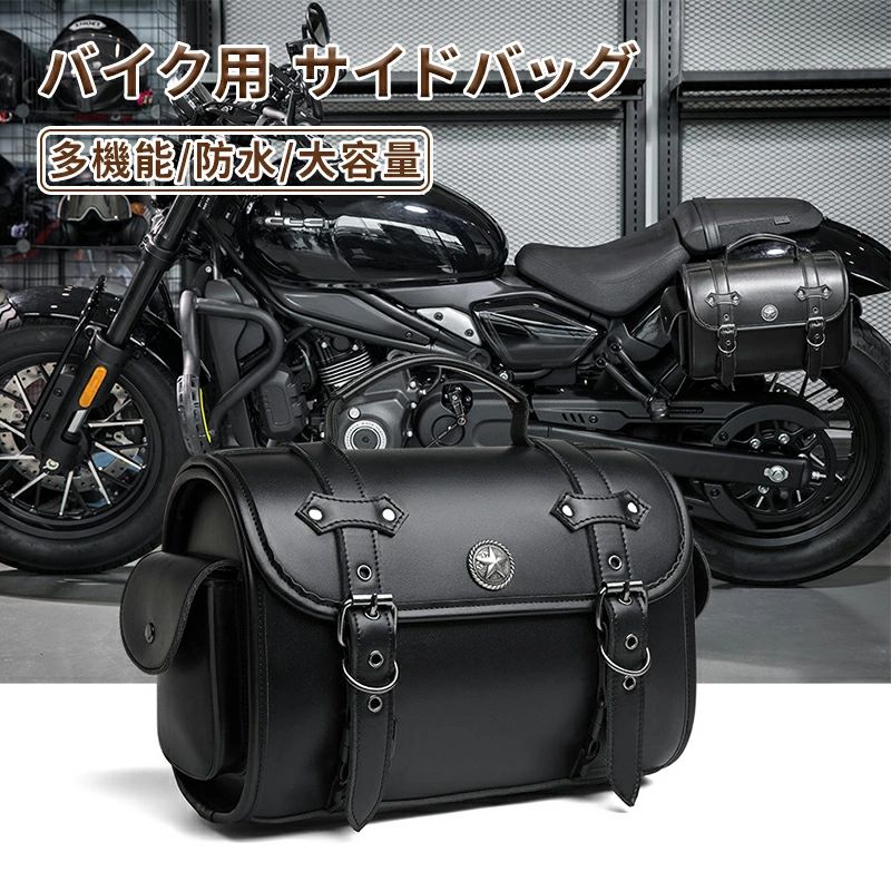 レインカバー サイドバッグ バイク バイクサイドバック バイクドリンクホルダー 簡易 オートバイ 黒 バイク用 ブラック アメリカン 合皮 防水 ドリンクホルダー 多機能 バッグ 大容量 バイク用カバン