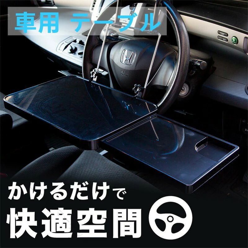 車 テーブル ハンドル 運転席 後部座席 折りたたみ パソコン PC マウス 食事 前 後ろ 折り畳み式 ハンドルテーブル トレイ | ヘッドレスト 背もたれ セカンドシート ドリンクホルダー スライド 車載用 カー用品 車のハンドルにフックを引っ掛けるだけで簡単に取り付け可能。フックの位置を付け替えれば、ヘッドレストに取り付けて後部座席でも使用できます。スライドテーブルを引き出して増設すれば、広々とした作業スペースとしてもご利用いただけます。500mlのペットボトルが入る大きさのホルダーが付いているから、飲み物を置く時も安心です。■サイズ：折畳時 W35cm×H23.4cm 指定された配送時間は承っておりません。【G＆Mグローバルマーケット】車 テーブル ハンドル 運転席 後部座席 折りたたみ パソコン PC マウス 食事 前 後ろ 折り畳み式 ハンドルテーブル トレイ | ヘッドレスト 背もたれ セカンドシート ドリンクホルダー スライド 車載用 カー用品 車のハンドルにフックを引っ掛けるだけで簡単に取り付け可能。フックの位置を付け替えれば、ヘッドレストに取り付けて後部座席でも使用できます。スライドテーブルを引き出して増設すれば、広々とした作業スペースとしてもご利用いただけます。500mlのペットボトルが入る大きさのホルダーが付いているから、飲み物を置く時も安心です。■サイズ：折畳時 W35cm×H23.4cm 指定された配送時間は承っておりません。【G＆Mグローバルマーケット】