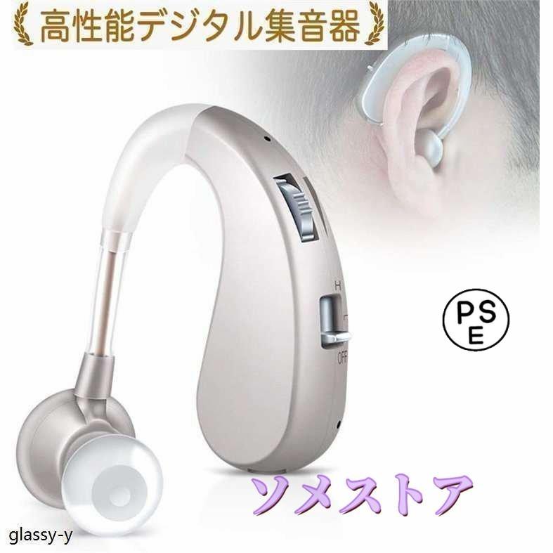 音質切り替え機能を搭載 敬老の日 耳掛け式 シリコーン 集音器 両親 デジタル 補聴器 軽量 充電式 充電式 高齢者用 左右両用耳掛け式 2種類モード