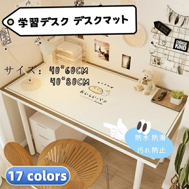 Rakuten - 在宅ワーク マット 女の子 汚れ防止 テーブルマット テレワーク デスクマット レザー調 中学生 防滑 大型 新一年生 男の子 カットできる おしゃれ マウス対応 学習デスク 無地 デスクパッド 学習用 滑り止め 新入学 自宅勉強 勉強用 小学生 在宅勤務 入学祝 防水