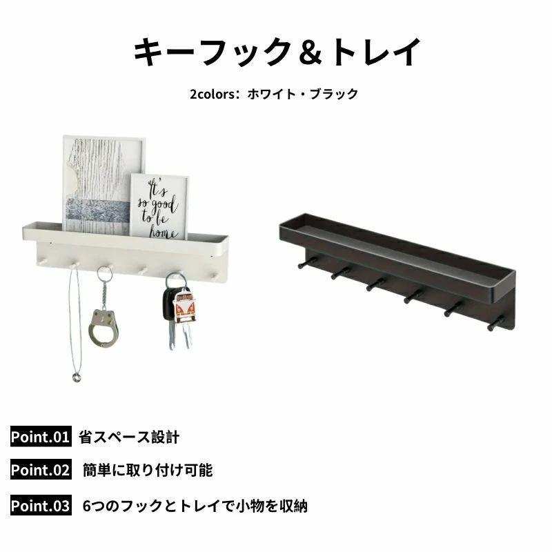 キーフック&トレイ 玄関収納 玄関 鍵置き 鍵収納 フックシール 壁 フック 賃貸 傷...