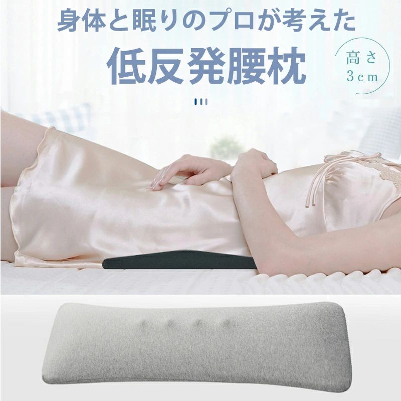 腰枕 腰痛 クッション 腰痛改善 腰サポート枕ッズ 就寝用 低反発腰まくら 睡眠腰枕 クッションマット 腰ケア 腰すきまマット 寝る時 低反発マット プレゼント 寝る時 腰痛対策クッション 安眠サポート プレゼント 腰枕 形状記憶低反発