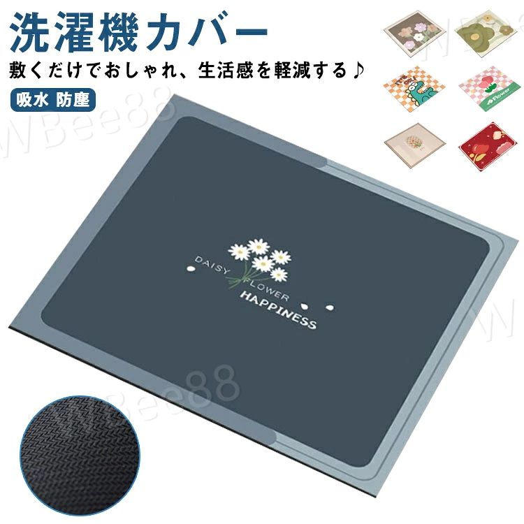 敷くだけでおしゃれ、生活感を軽減する♪サイズ豊富で電子レンジや冷蔵庫、洗濯機など家電に敷くと汚れやホコリ防止に。水も素早く吸収する素材、水滴などある場合も安心。 サイズ50*60cm 60*60cm 35*40cm 40*50cm 40*60cm 50*50cmサイズについての説明50*60cm 60*60cm 35*40cm 40*50cm 40*60cm 50*50cm 素材色1 2 3 4 5 6 7 8 9 10備考 ●サイズ詳細等の測り方はスタッフ間で統一、徹底はしておりますが、実寸は商品によって若干の誤差(1cm〜3cm )がある場合がございますので、予めご了承ください。●製造ロットにより、細部形状の違いや、同色でも色味に多少の誤差が生じます。●パッケージは改良のため予告なく仕様を変更する場合があります。▼商品の色は、撮影時の光や、お客様のモニターの色具合などにより、実際の商品と異なる場合がございます。あらかじめ、ご了承ください。▼生地の特性上、やや匂いが強く感じられるものもございます。数日のご使用や陰干しなどで気になる匂いはほとんど感じられなくなります。▼同じ商品でも生産時期により形やサイズ、カラーに多少の誤差が生じる場合もございます。▼敷くだけでおしゃれ、生活感を軽減する♪サイズ豊富で電子レンジや冷蔵庫、洗濯機など家電に敷くと汚れやホコリ防止に。水も素早く吸収する素材、水滴などある場合も安心。 サイズ50*60cm 60*60cm 35*40cm 40*50cm 40*60cm 50*50cmサイズについての説明50*60cm 60*60cm 35*40cm 40*50cm 40*60cm 50*50cm 素材色1 2 3 4 5 6 7 8 9 10備考 ●サイズ詳細等の測り方はスタッフ間で統一、徹底はしておりますが、実寸は商品によって若干の誤差(1cm〜3cm )がある場合がございますので、予めご了承ください。●製造ロットにより、細部形状の違いや、同色でも色味に多少の誤差が生じます。●パッケージは改良のため予告なく仕様を変更する場合があります。▼商品の色は、撮影時の光や、お客様のモニターの色具合などにより、実際の商品と異なる場合がございます。あらかじめ、ご了承ください。▼生地の特性上、やや匂いが強く感じられるものもございます。数日のご使用や陰干しなどで気になる匂いはほとんど感じられなくなります。▼同じ商品でも生産時期により形やサイズ、カラーに多少の誤差が生じる場合もございます。▼