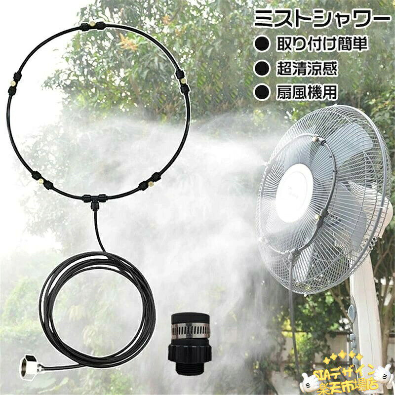 商品情報商品名扇風機用ミストヘッド仕様おすすめポイント注意事項※製品品質向上、または製造時期により、予告なくデザイン及び仕様を変更する場合がございます。※生産過程におきまして、若干のサイズ誤差、個体差が生じる場合がございます。※サイトに掲載されている商品は、撮影の照明、またパソコンなどの環境により、画像と実際の商品の色味が多少異なる場合がございます。※本製品は輸入品のため、物流運送の都合により、多少シワや凹み、スレや汚れなどがある場合がございます。※検品のため弊社にてパッケージを開封する場合がございます。※パッケージは予告無く変更になる場合がございます。※本製品を利用したことによる、直接もしくは間接的に生じた損害、破損について当店は一切の責任を負いません。安心保証1.初期不良の保証は7日間となります。到着後7日間以内に不具合がないかをご確認お願いいたします。2.保証期間内におきましても次の場合には対応いたしかねます。2-1.使用上の誤り、不当な修理、改造などによる故障及び損傷2-2.お買い上げ後の落下、使い方等などによる故障及び損傷2-3.火災、地震、その他の天災地変による故障及び損傷大量注文承ります!製造メ一カ一の直営店ですので、大量のご注文にも対応可能です。引き出物、内祝、香典返しや企業様の記念品、販促用商品などお気軽にご相談ください。関連キーワードメーカー希望小売価格はメーカーカタログに基づいて掲載していますメーカー希望小売価格はメーカーカタログに基づいて掲載しています扇風機用ミストファン 多ノズル冷却噴霧 12インチ (約30.5cm) 14インチ (約35.5cm) 16インチ (約40.6cm) 18インチ (約45.7cm) 20インチ (約50.8cm) 22インチ (約55.8cm)